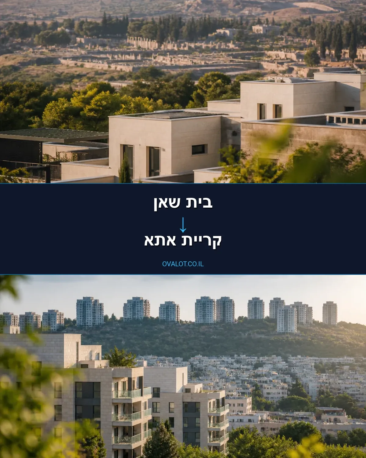 הובלות בתים פרטיים מבית שאן לקריית אתא