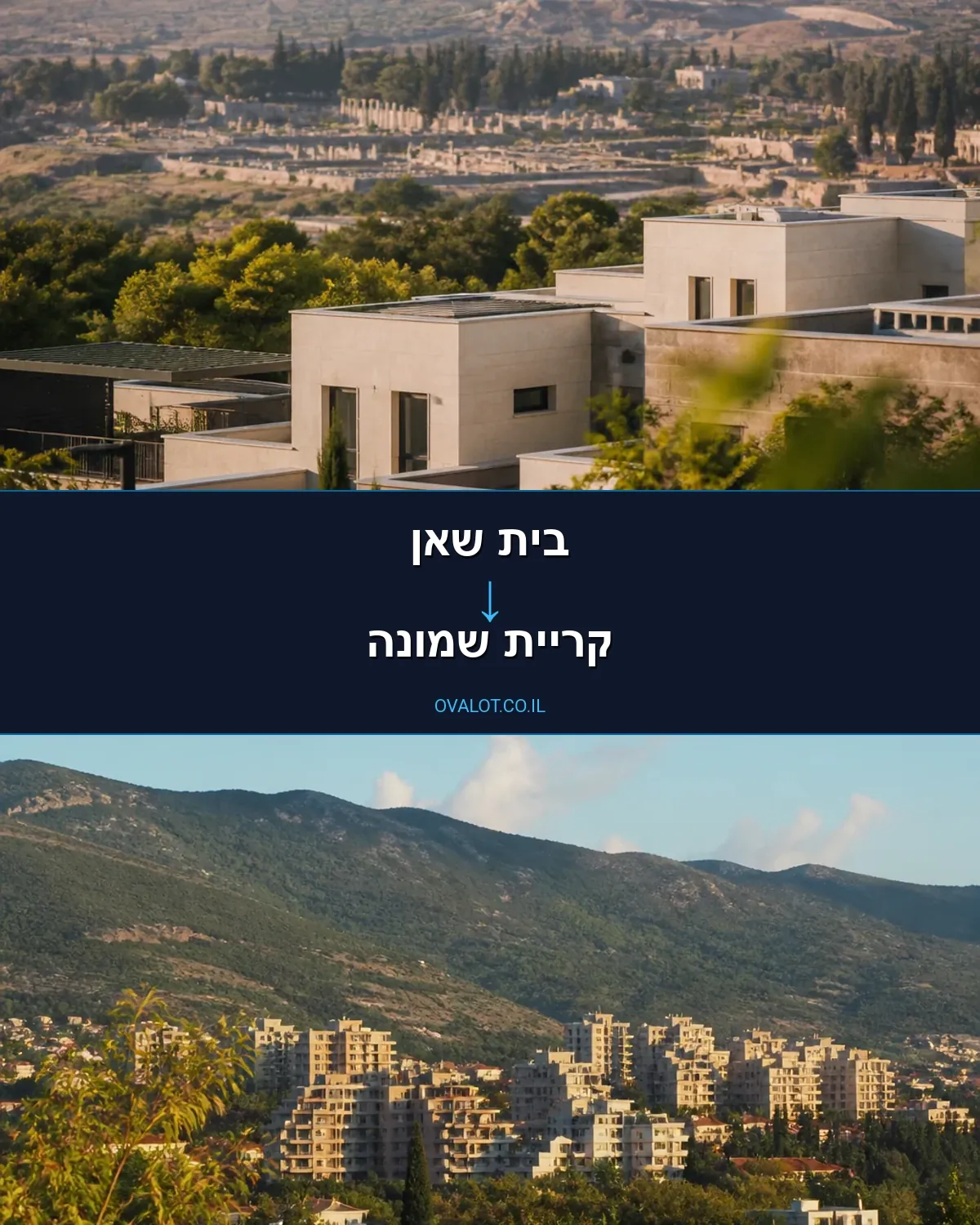 הובלות דירה מבית שאן לקריית שמונה