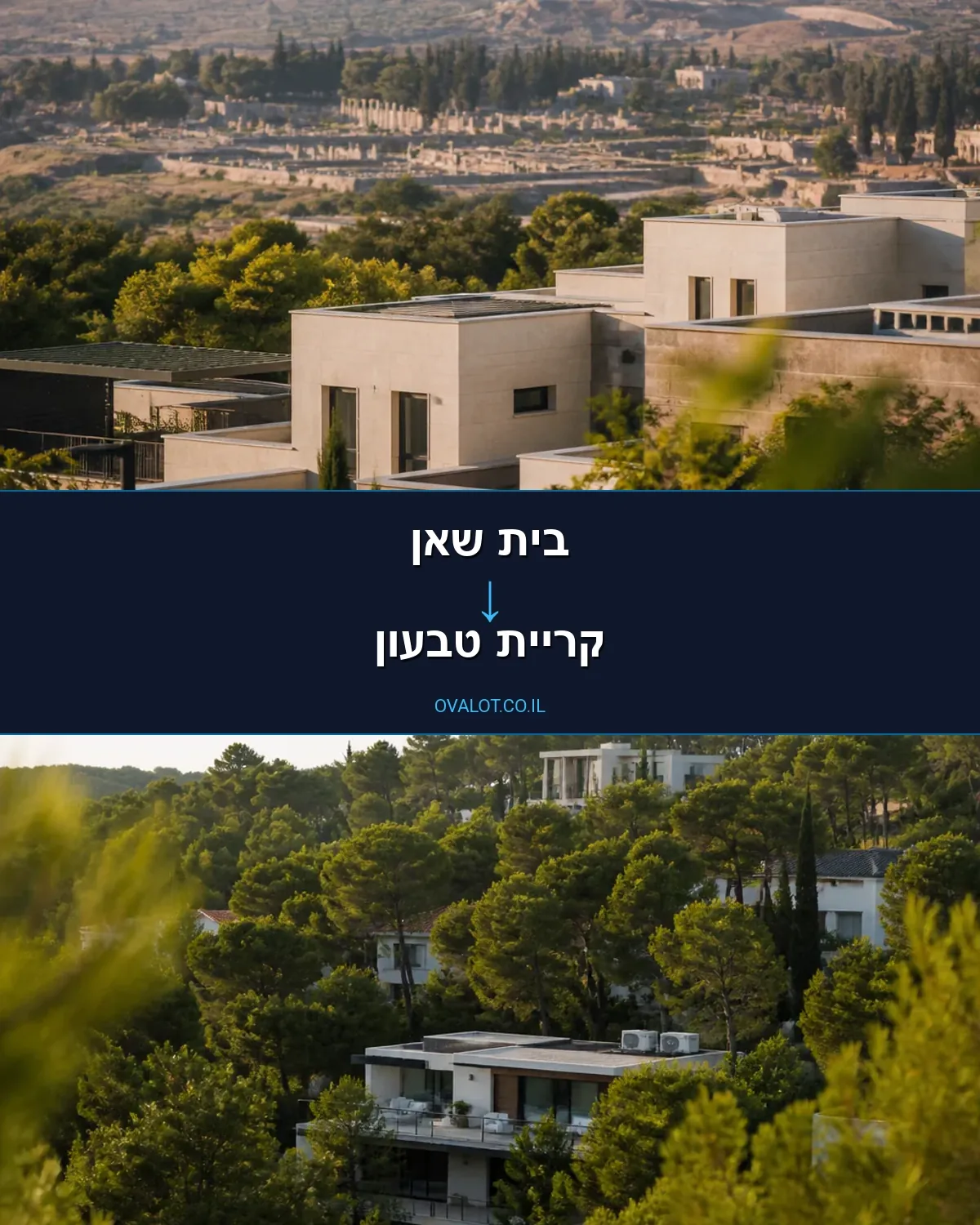 הובלות בתים פרטיים מבית שאן לקריית טבעון