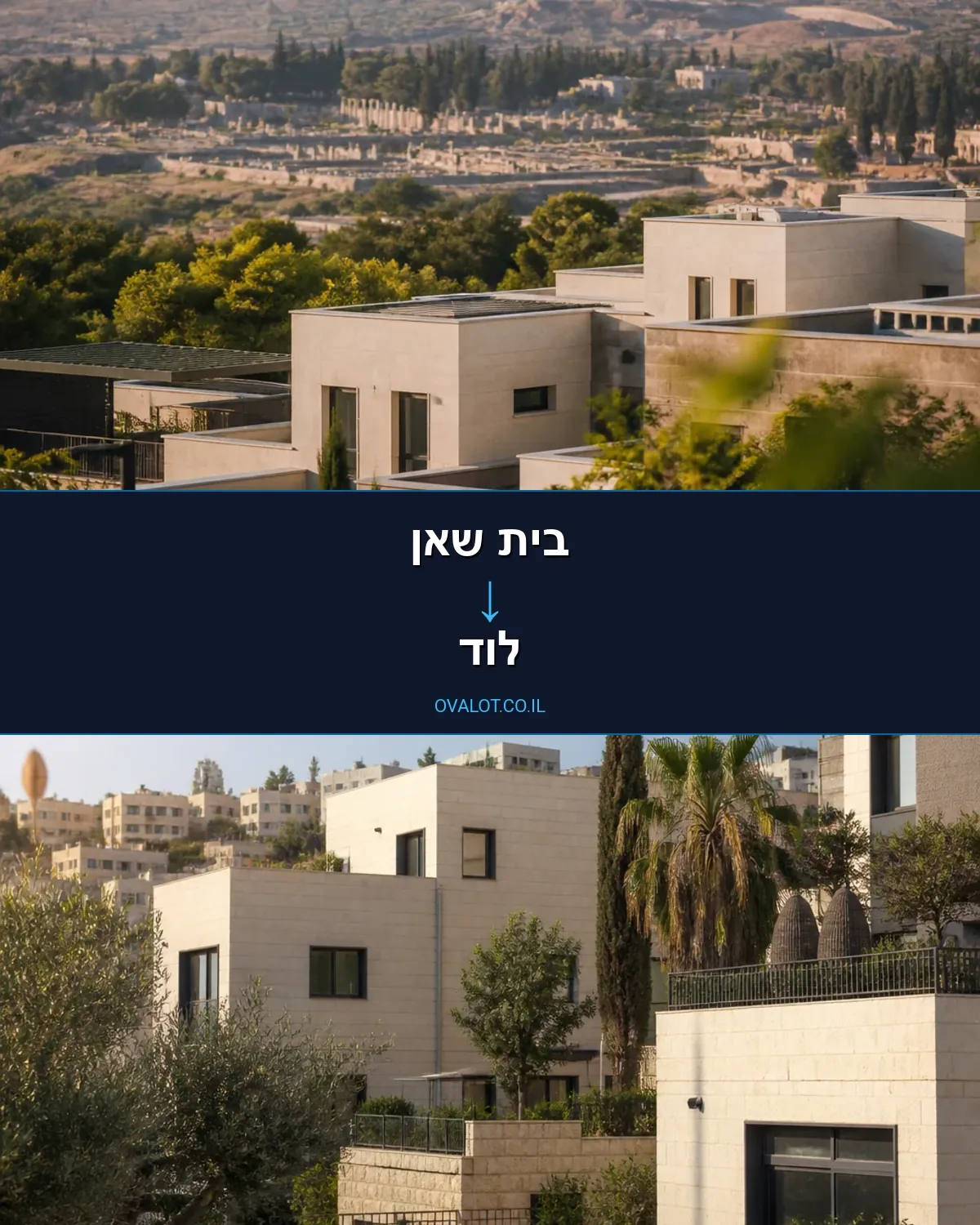 הובלות בתים פרטיים מבית שאן ללוד