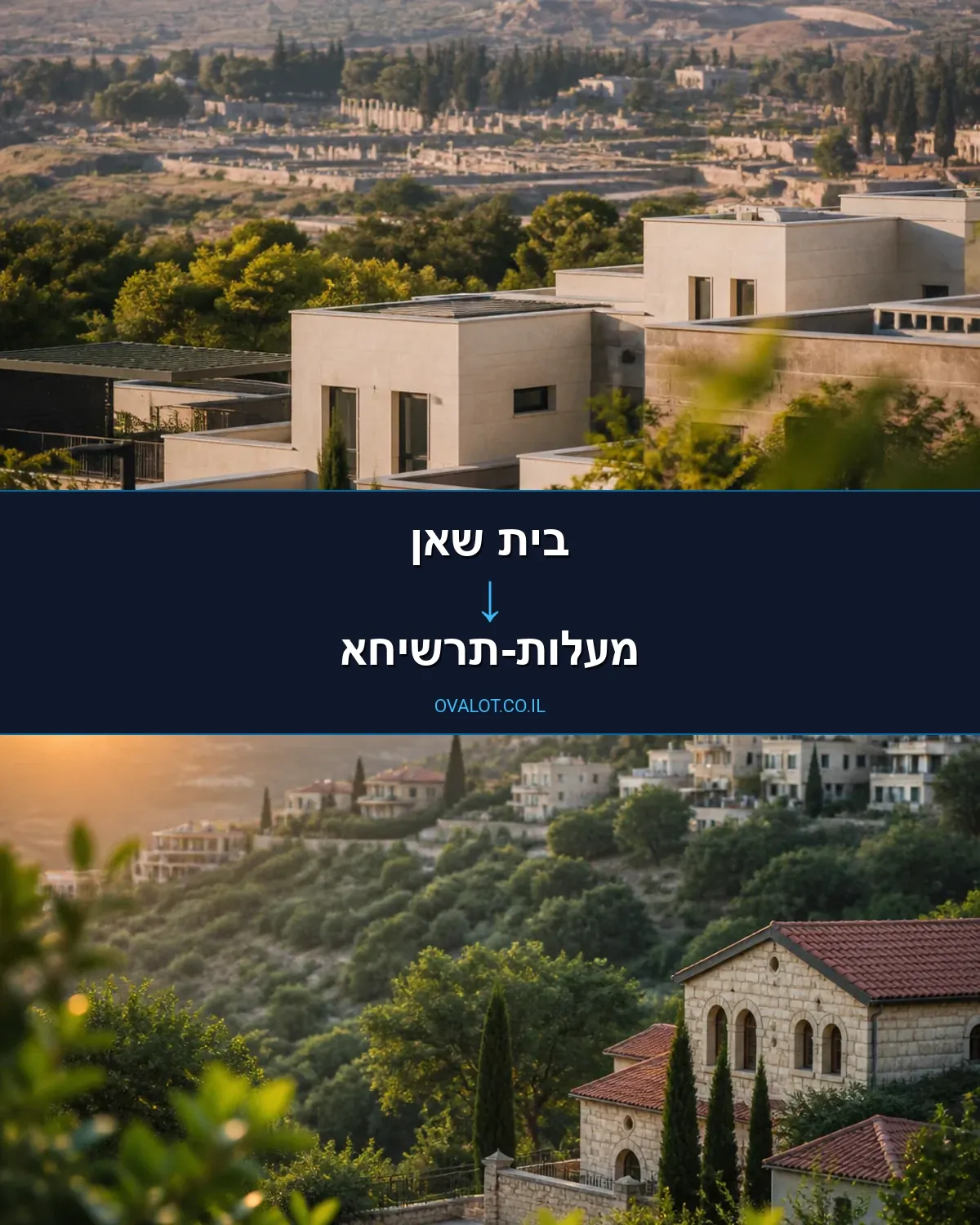 הובלות בתים פרטיים מבית שאן למעלות-תרשיחא