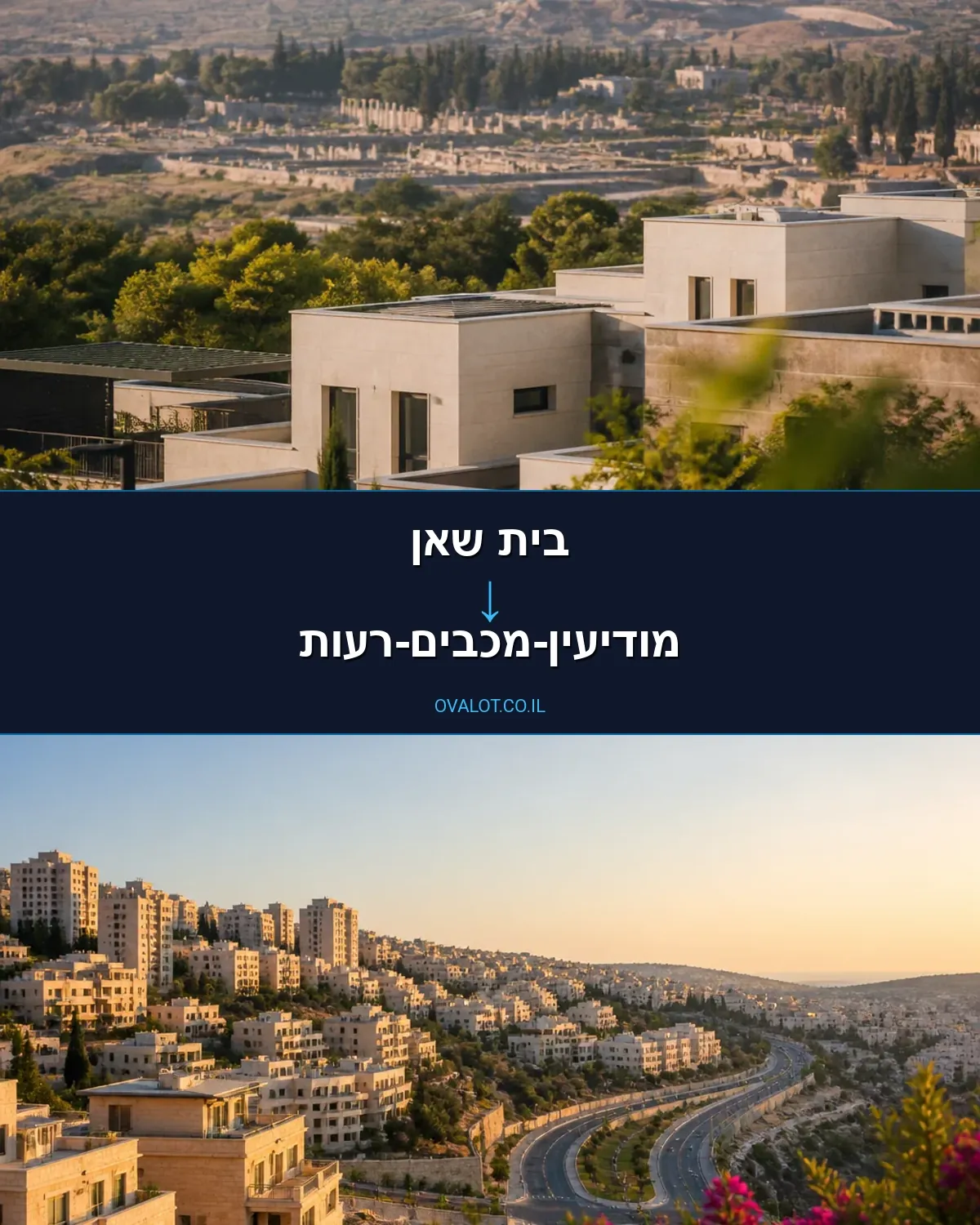 הובלת מטענים כבדים מבית שאן למודיעין-מכבים-רעות