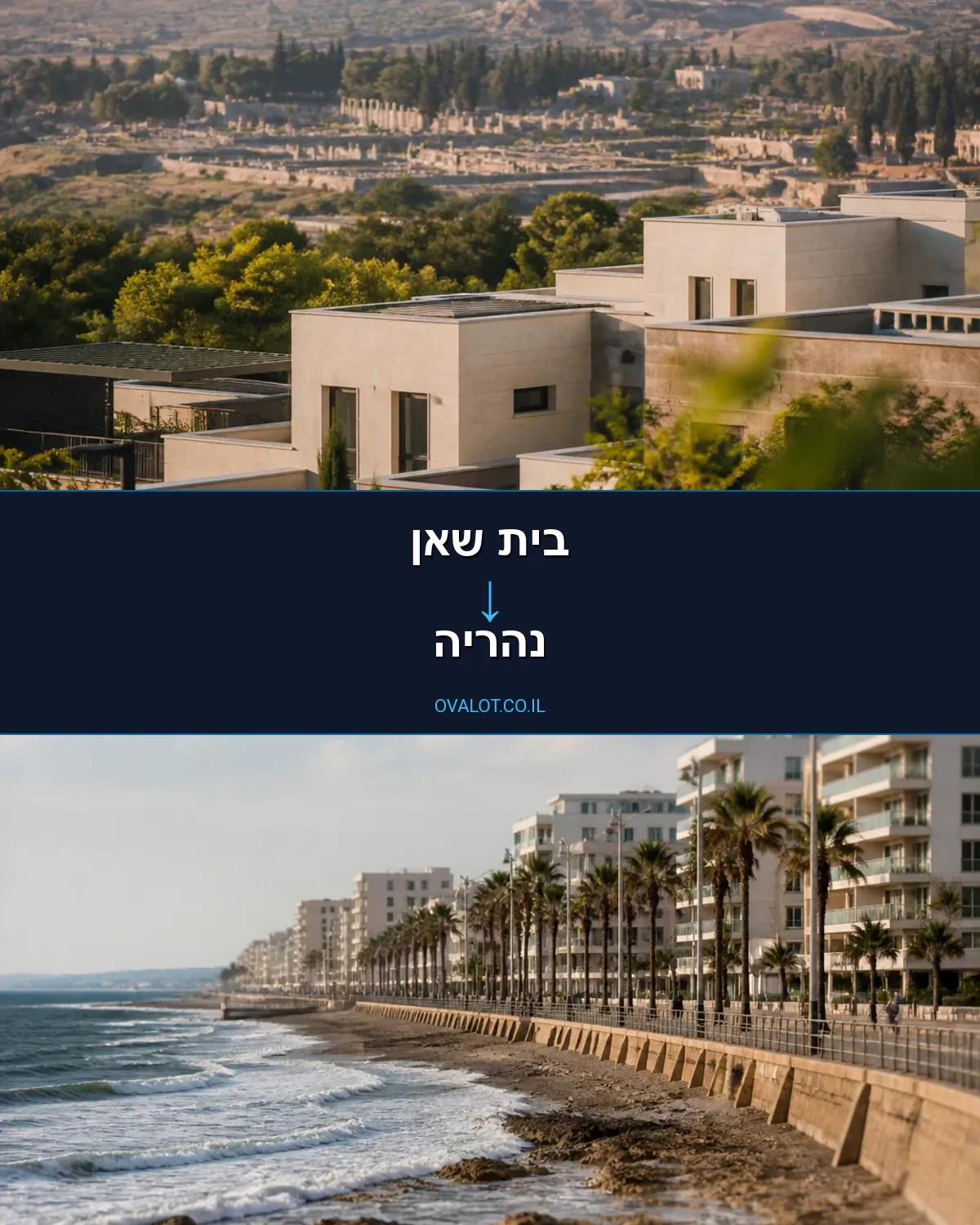 הובלה בקירור מבית שאן לנהריה