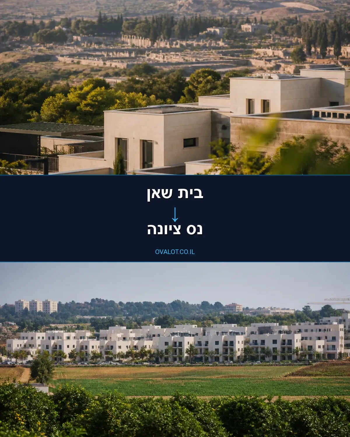 הובלות דירה מבית שאן לנס ציונה