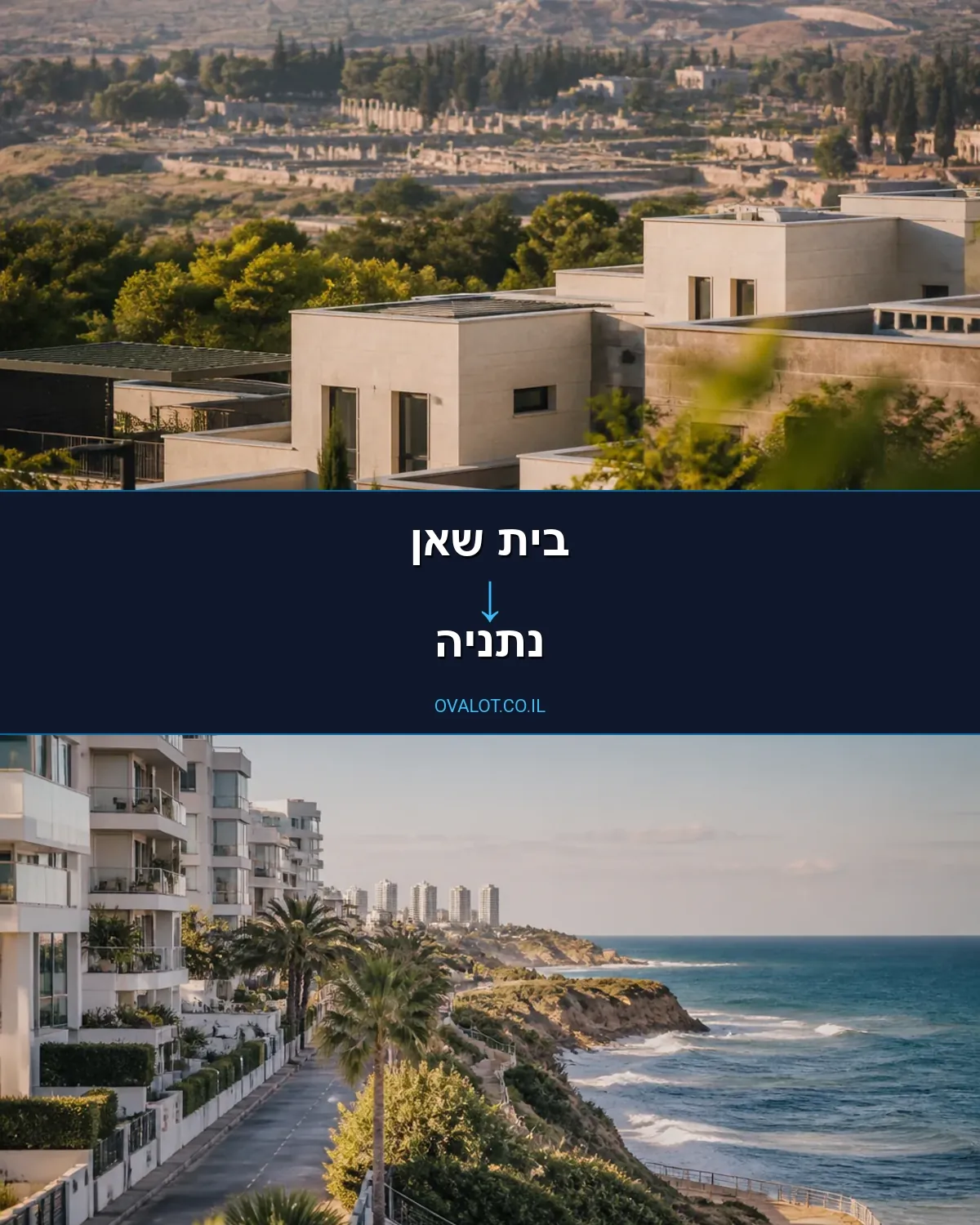 הובלות דירה מבית שאן לנתניה