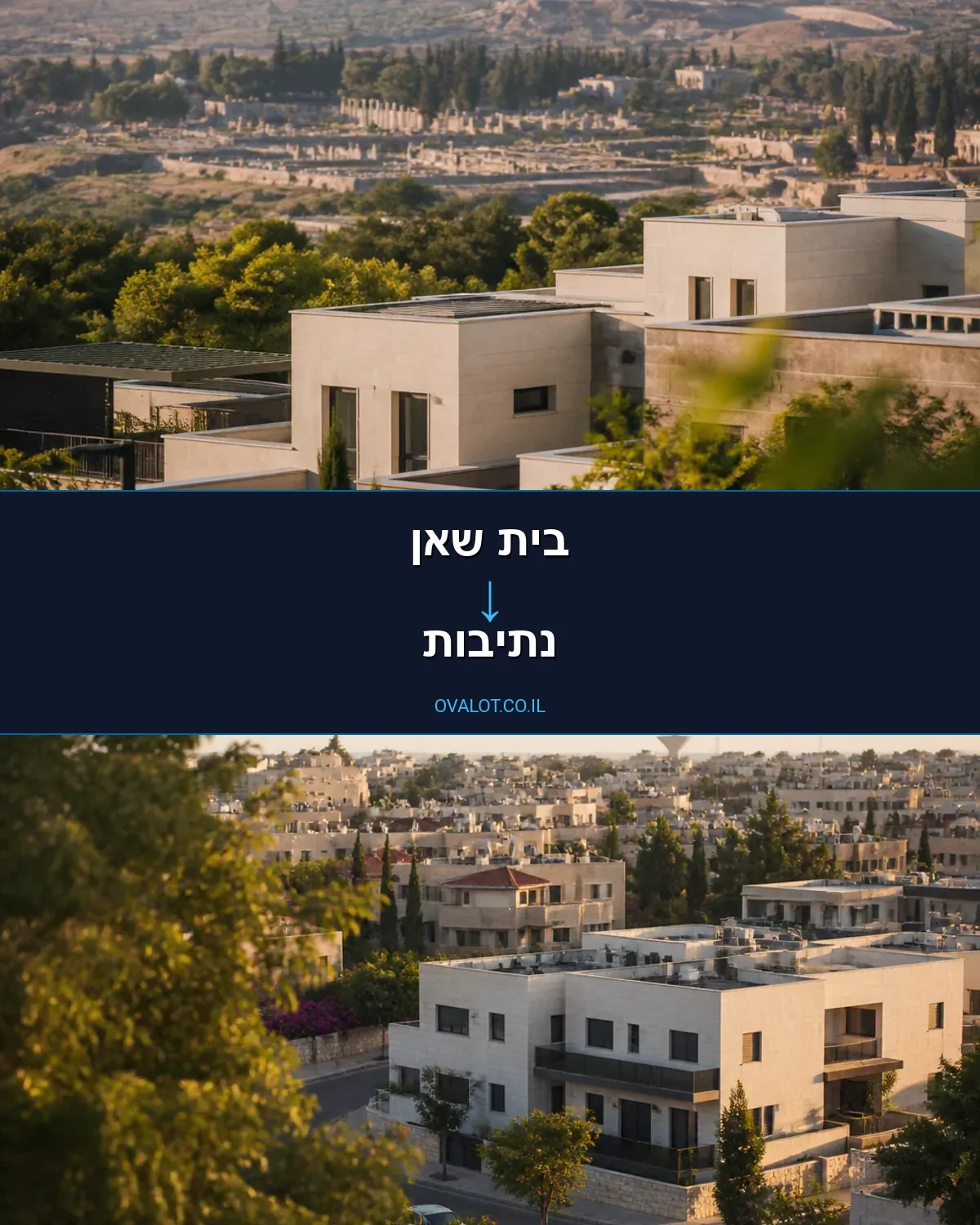 הובלות עם מעלית מבית שאן לנתיבות