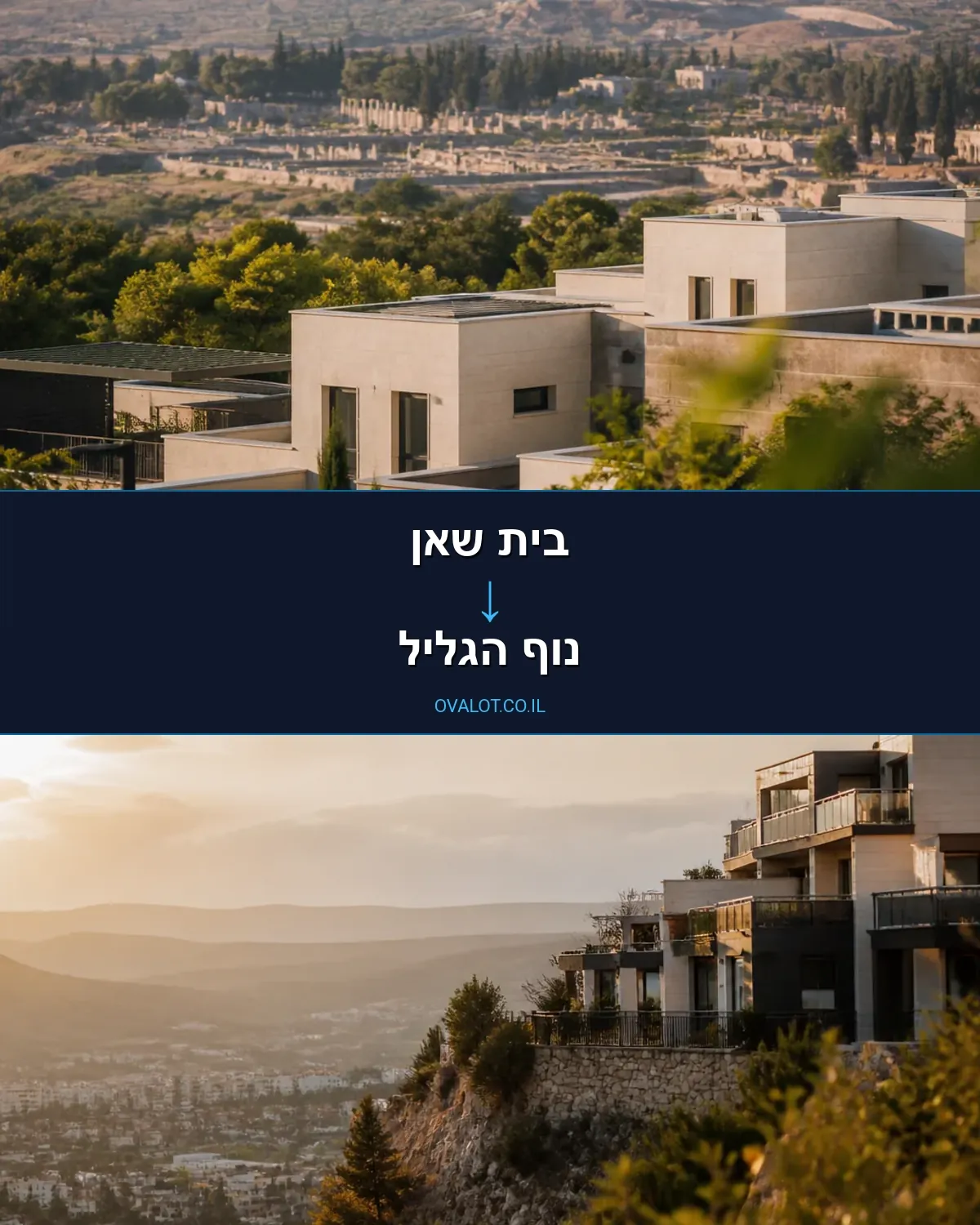 הובלות דירה מבית שאן לנוף הגליל