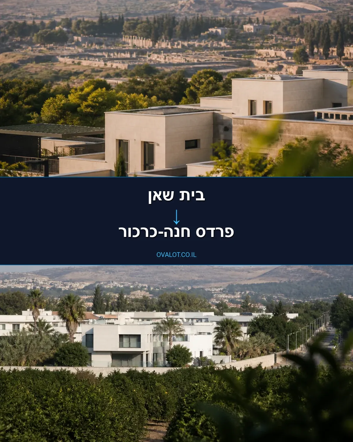 הובלות עם מנוף מבית שאן לפרדס חנה-כרכור