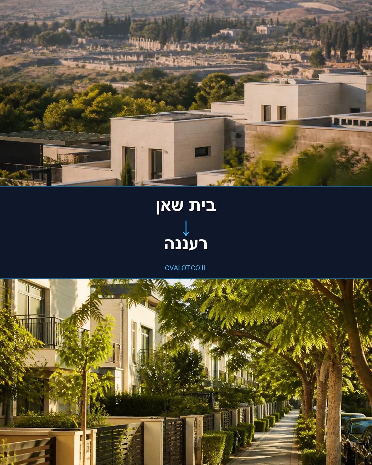 הובלות דירה מבית שאן לרעננה