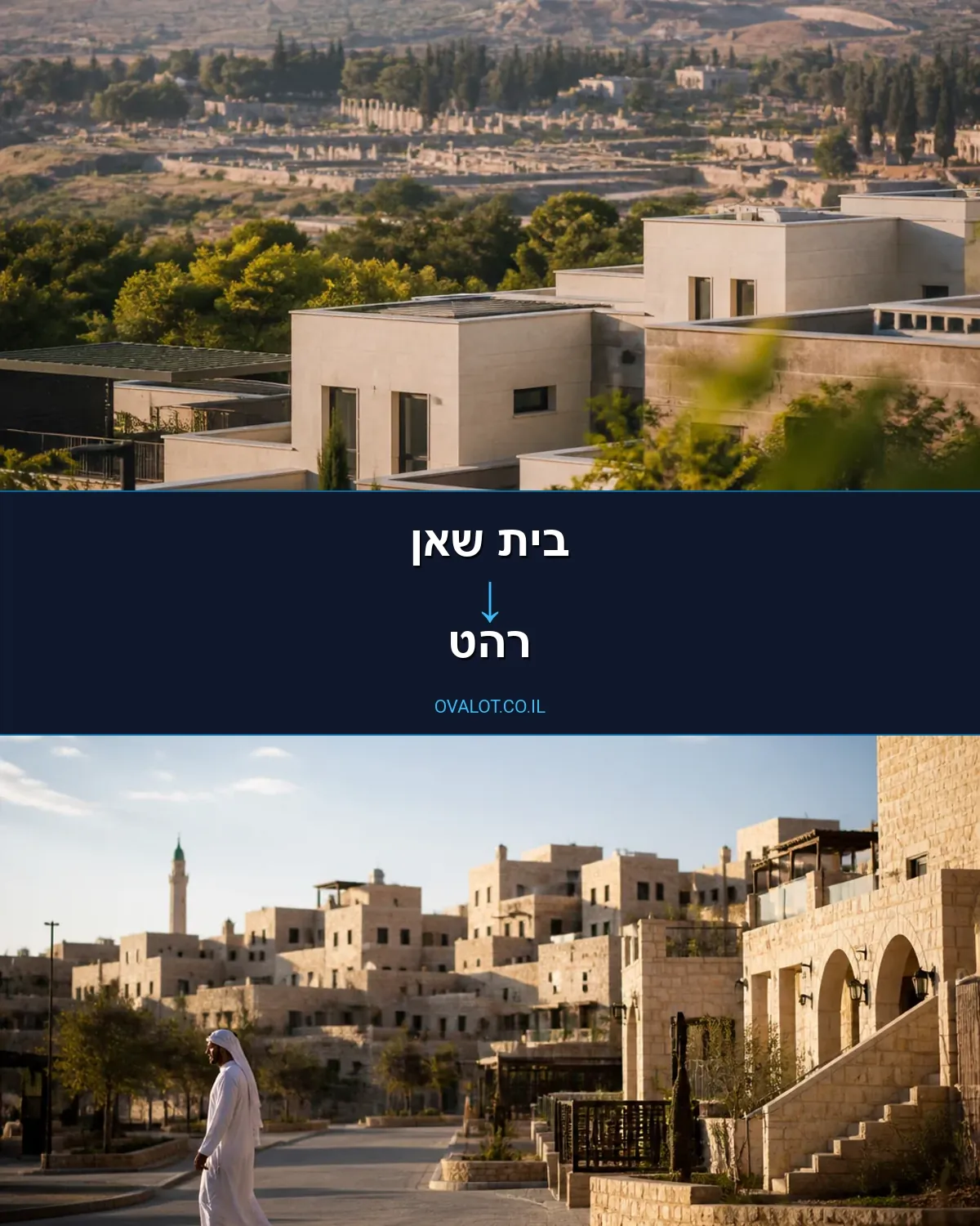 הובלות דירה מבית שאן לרהט