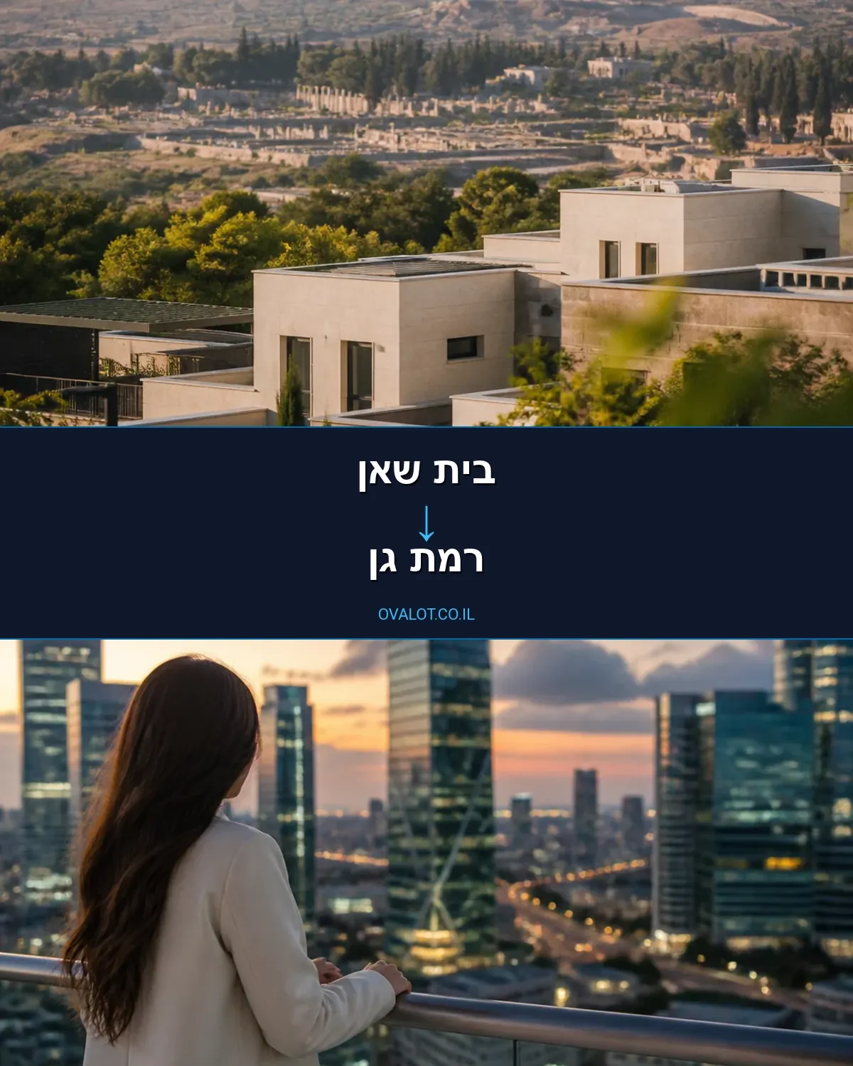 הובלות דירה מבית שאן לרמת גן