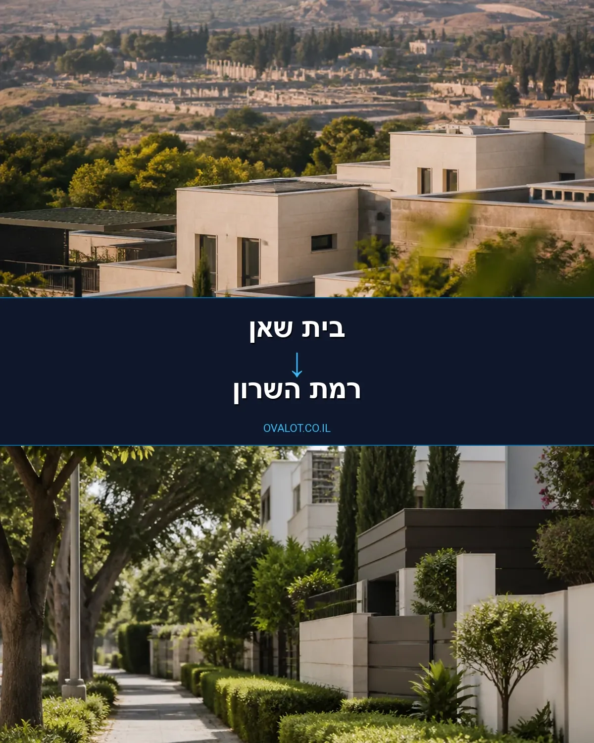 הובלות בתים פרטיים מבית שאן לרמת השרון