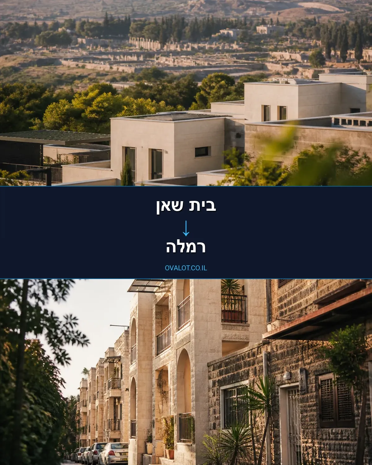 הובלות בתים פרטיים מבית שאן לרמלה