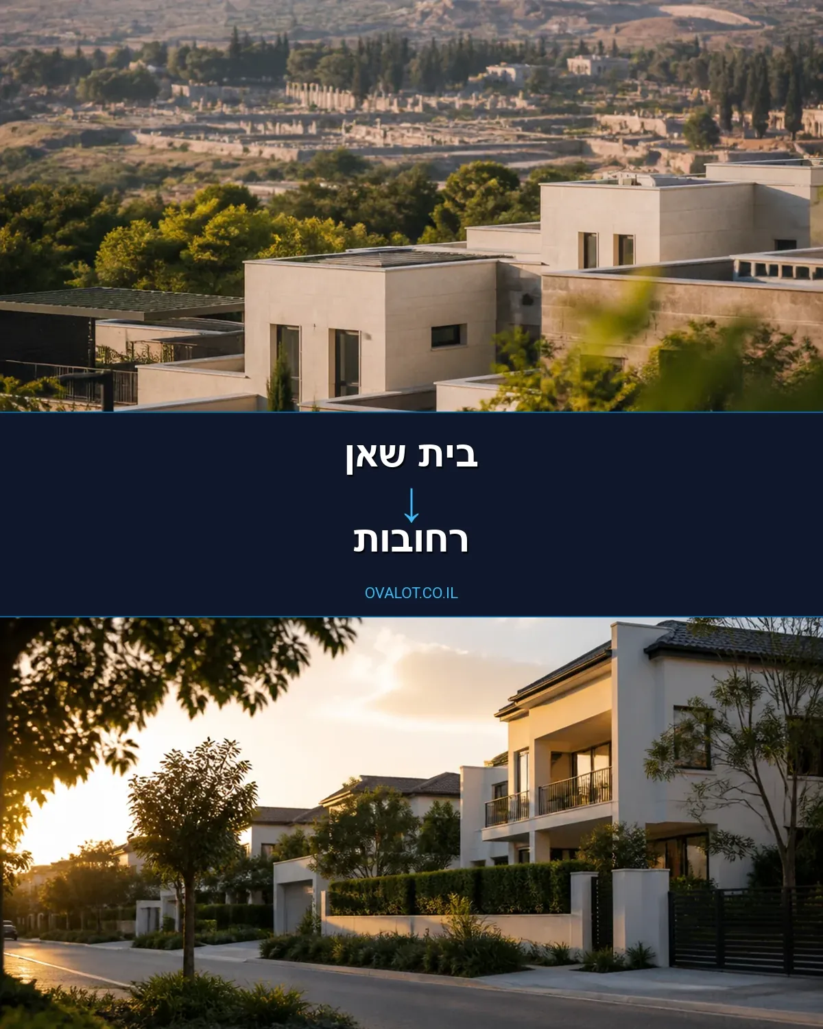 הובלות בתים פרטיים מבית שאן לרחובות