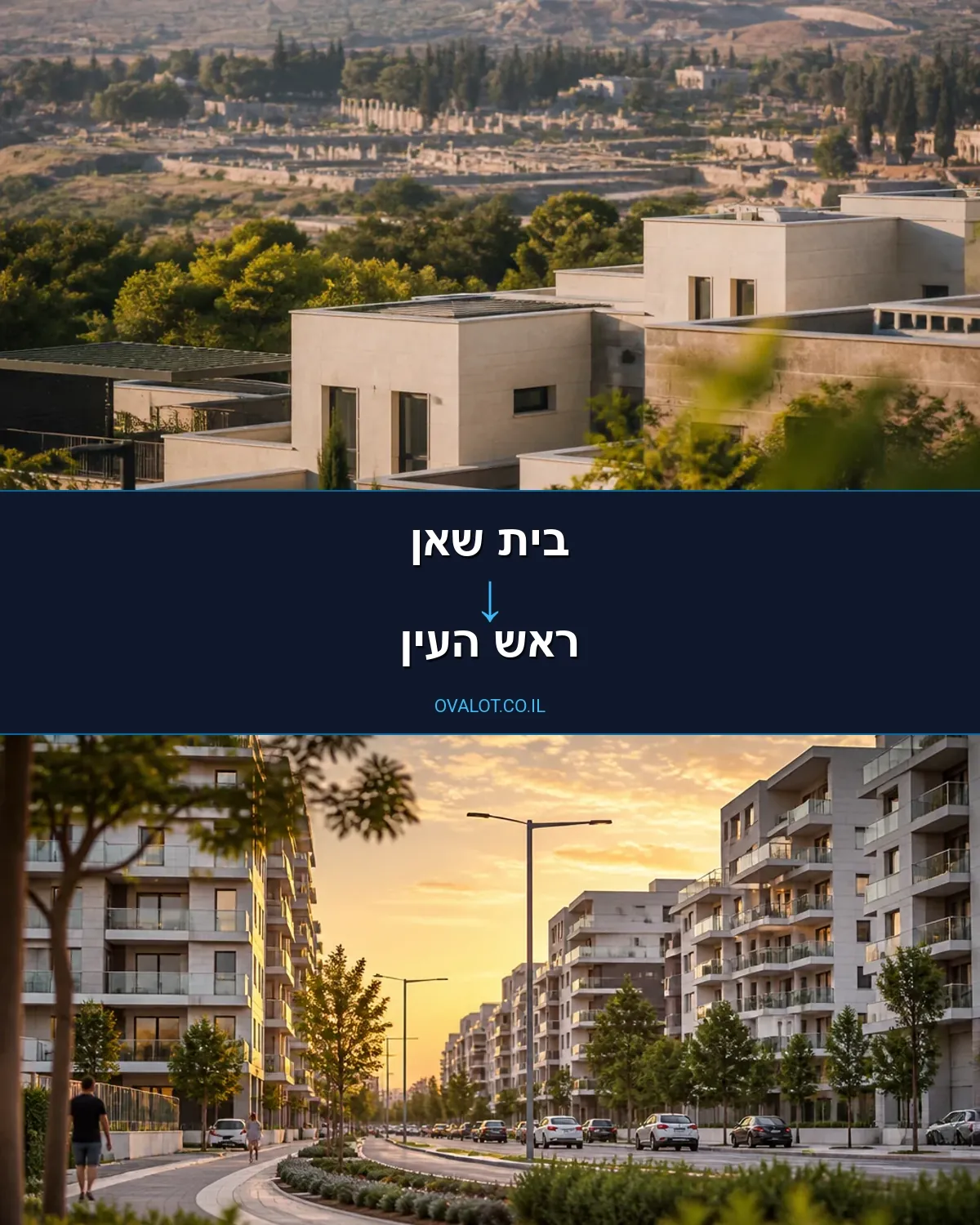 הובלות בתים פרטיים מבית שאן לראש העין