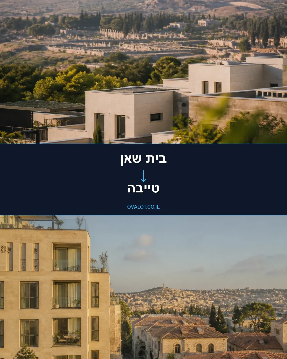 הובלות בתים פרטיים מבית שאן לטייבה