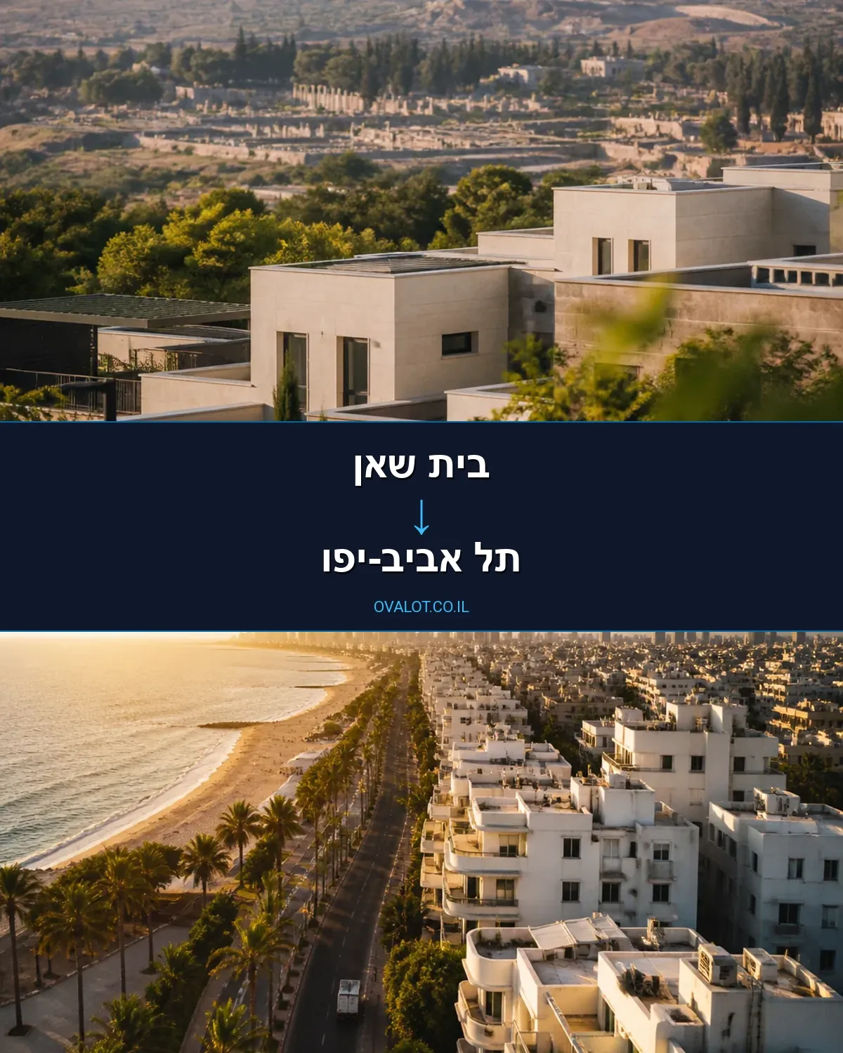 הובלות עם מעלית מבית שאן לתל אביב-יפו