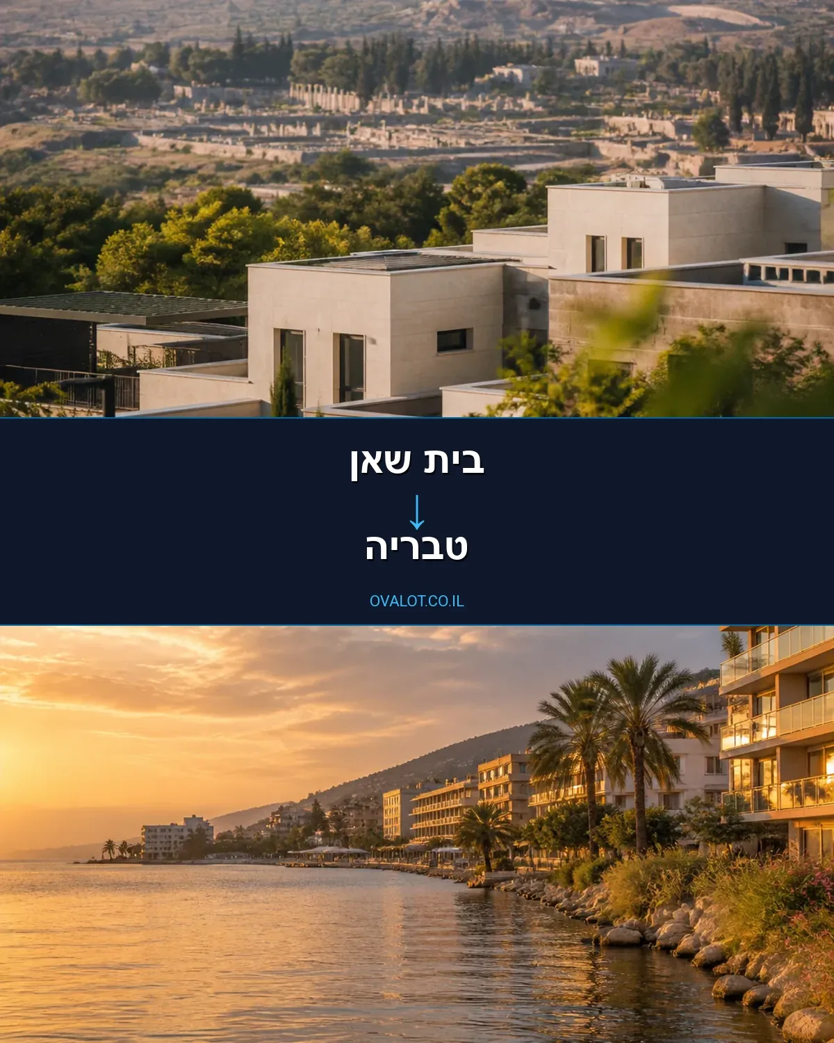 הובלות עם מעלית מבית שאן לטבריה