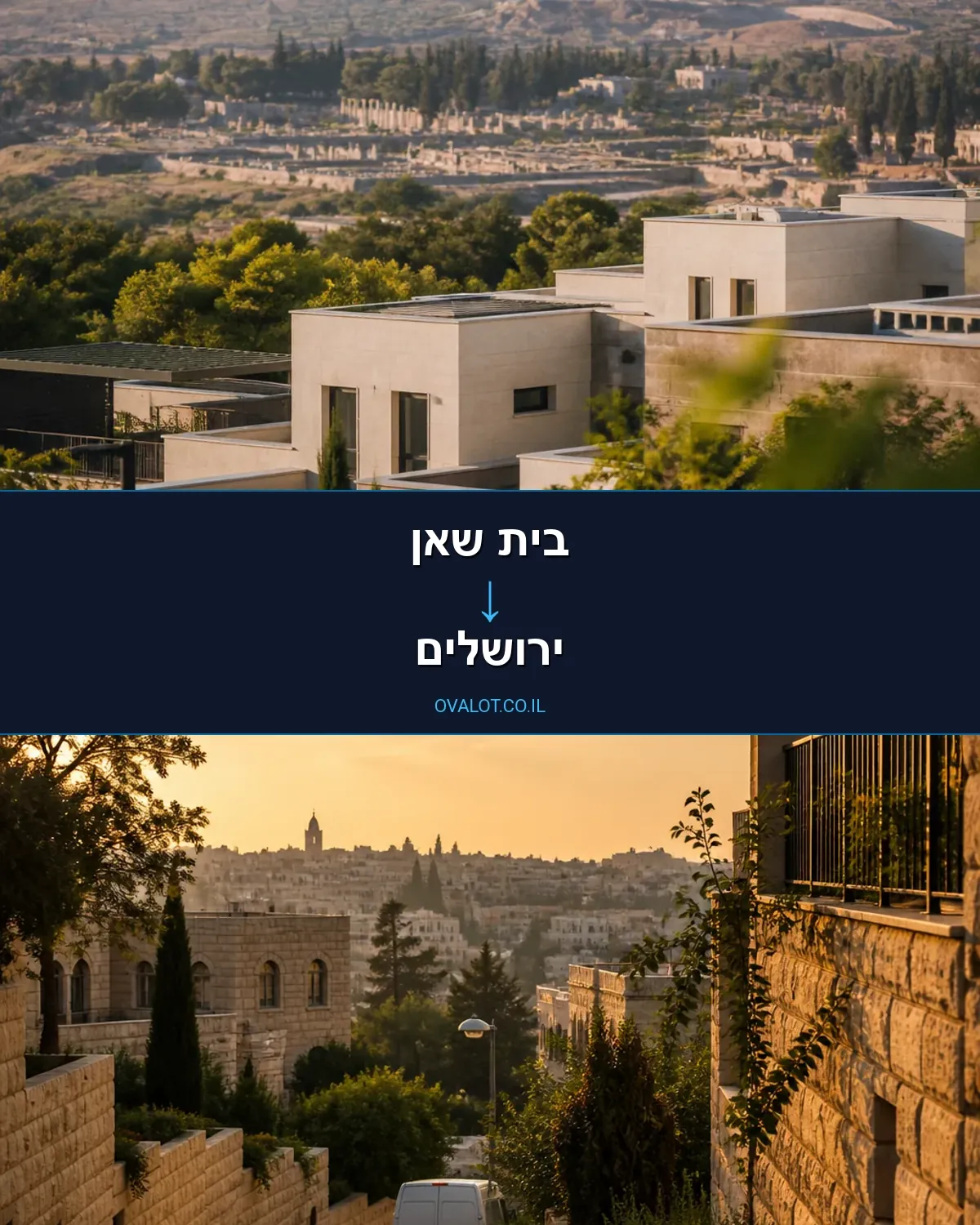 הובלות בתים פרטיים מבית שאן לירושלים