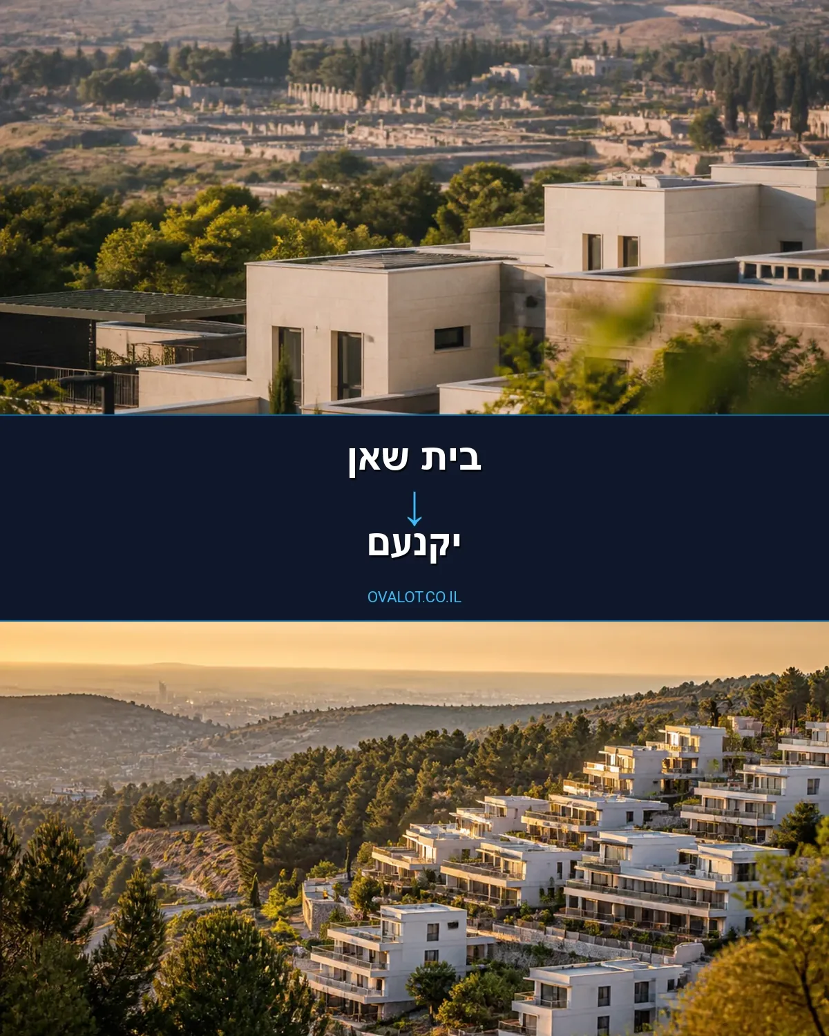 הובלות דירה מבית שאן ליקנעם
