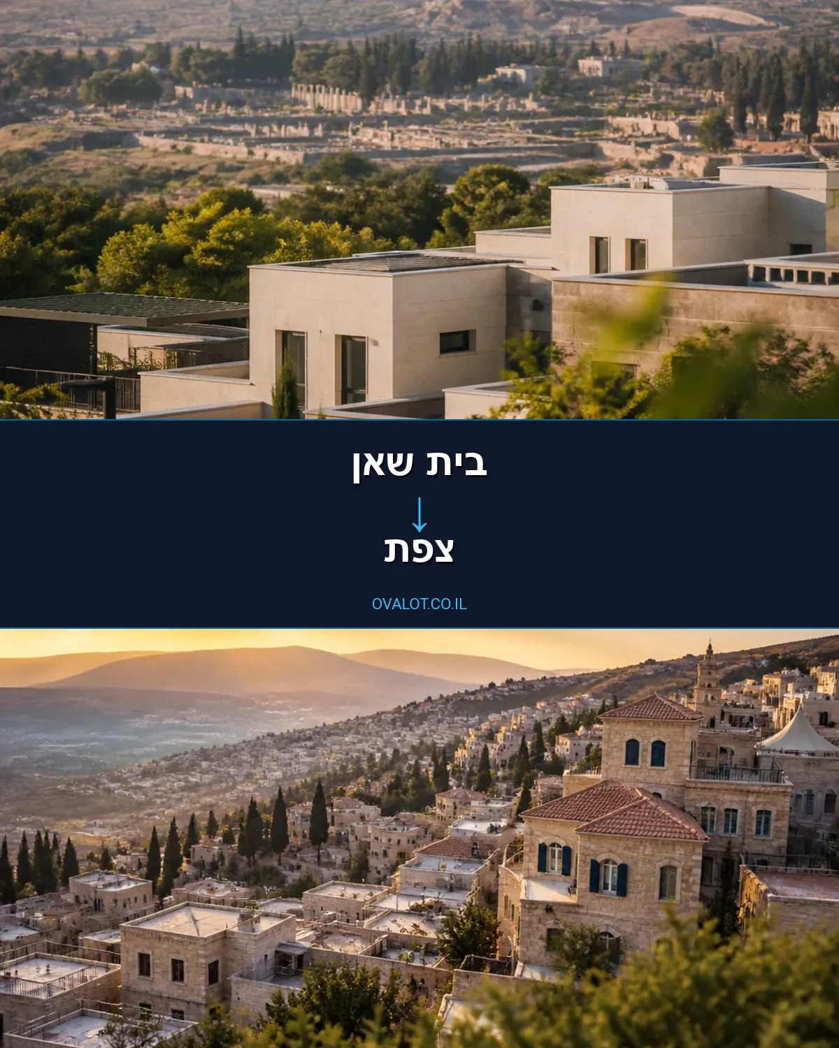 הובלות דירה מבית שאן לצפת