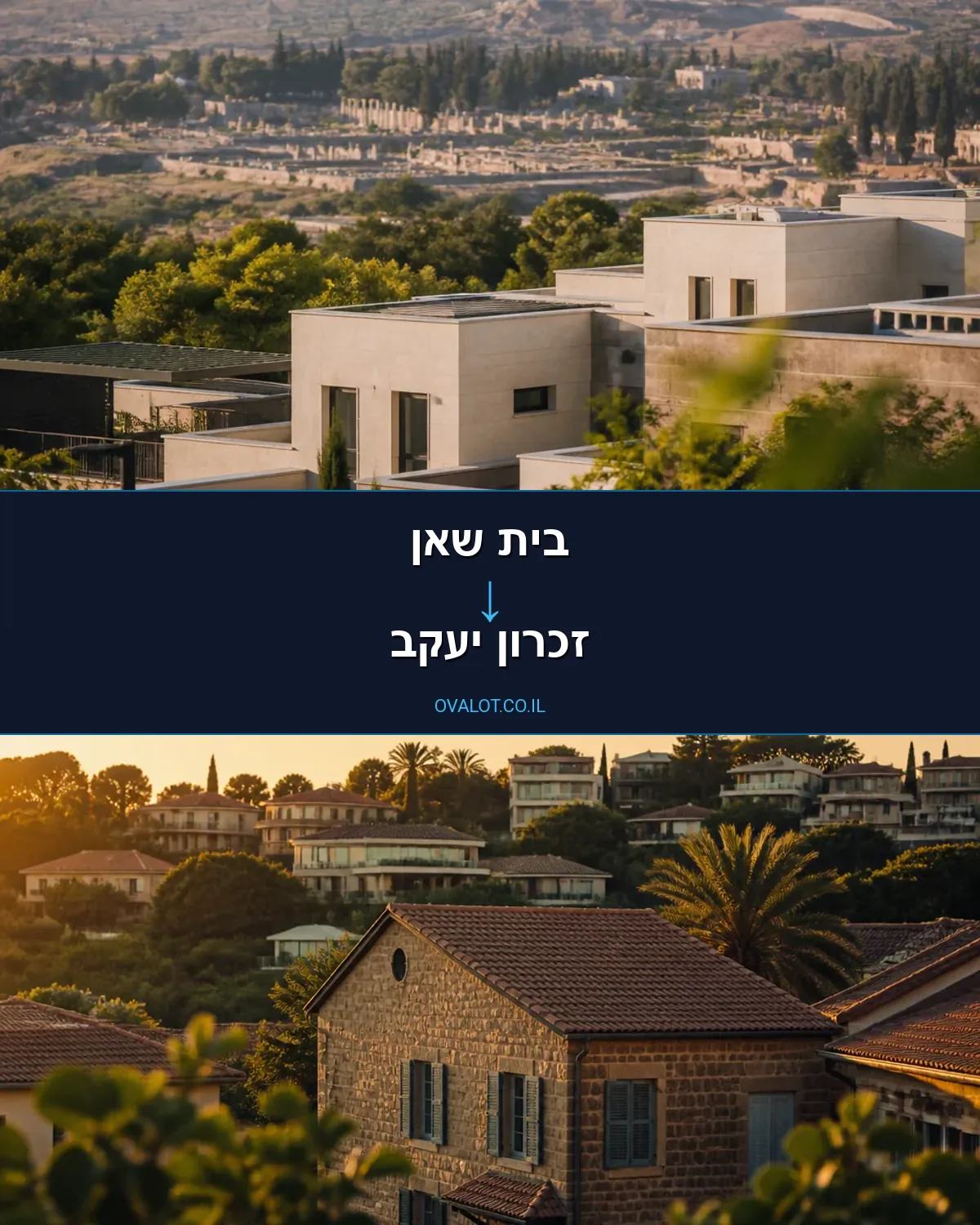 הובלות דירה מבית שאן לזכרון יעקב