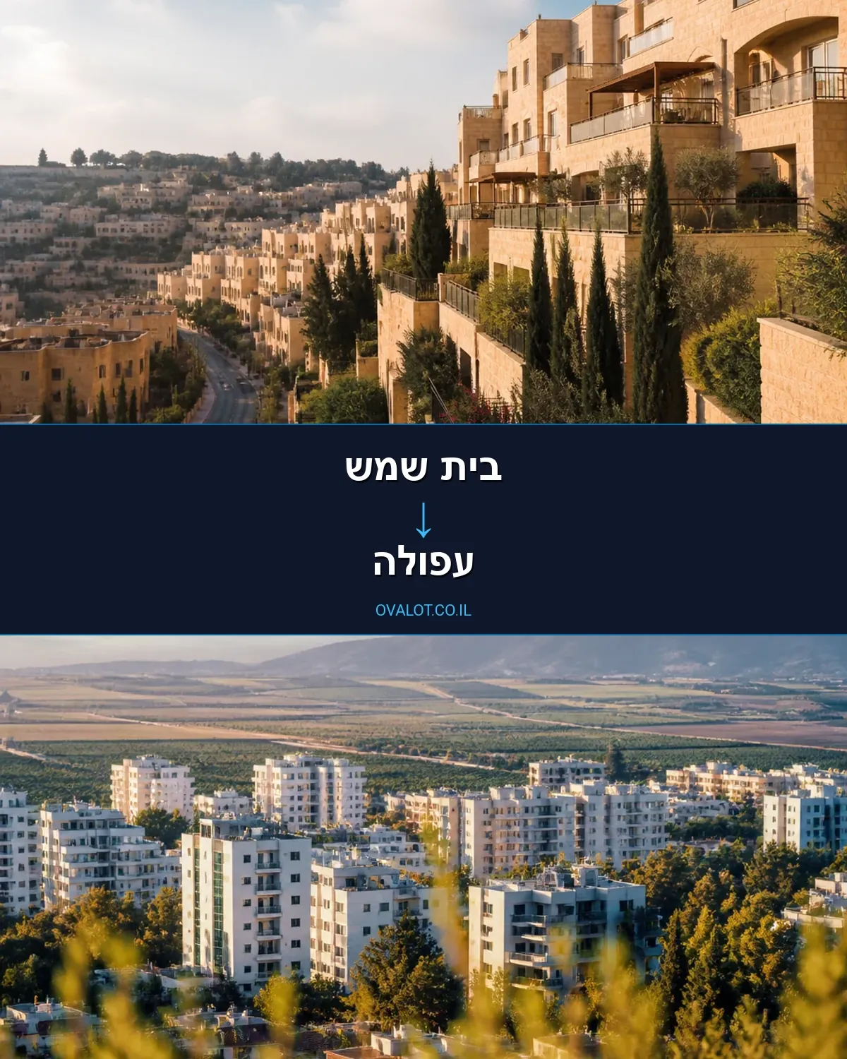 הובלה בקירור מבית שמש לעפולה