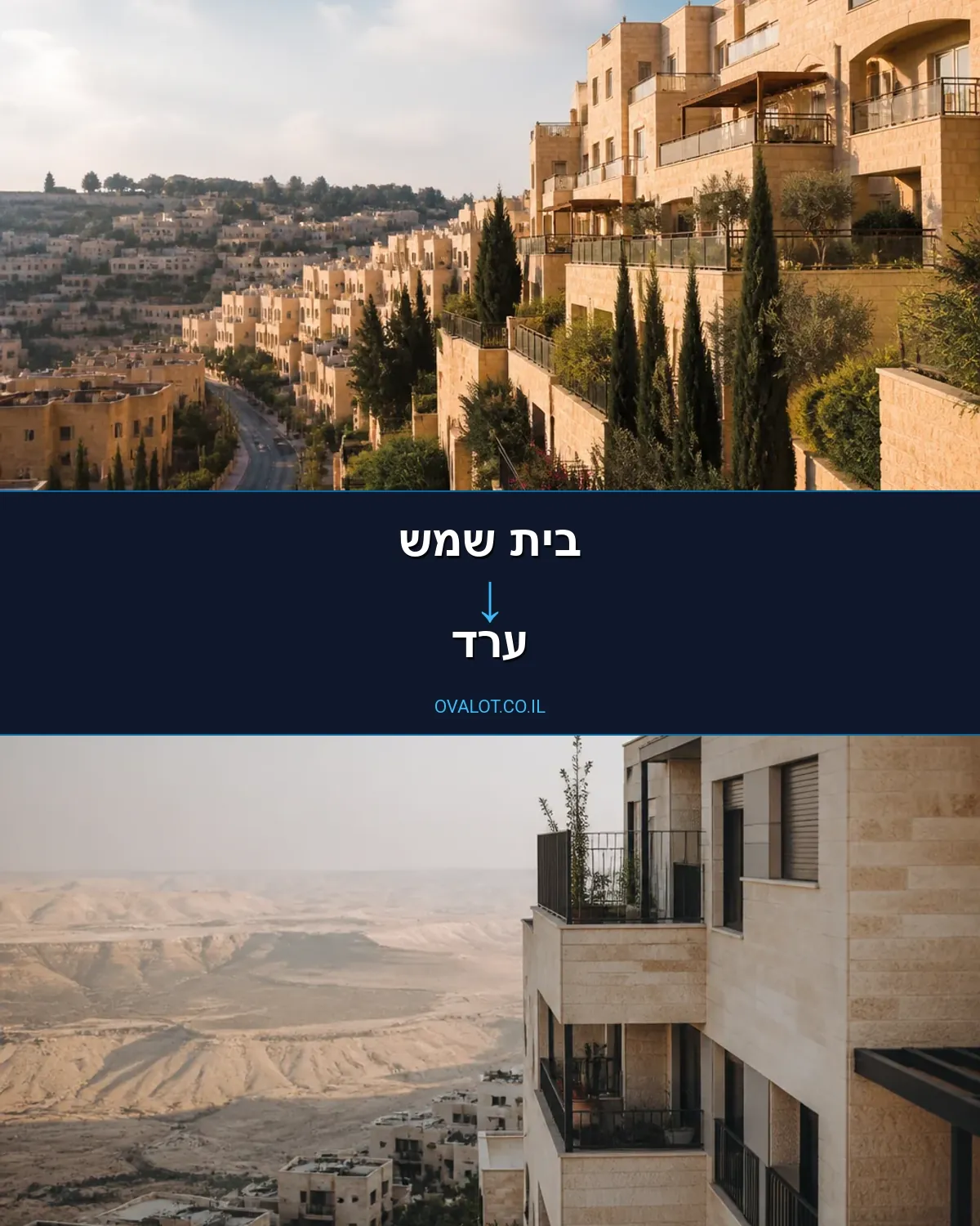 הובלה בקירור מבית שמש לערד
