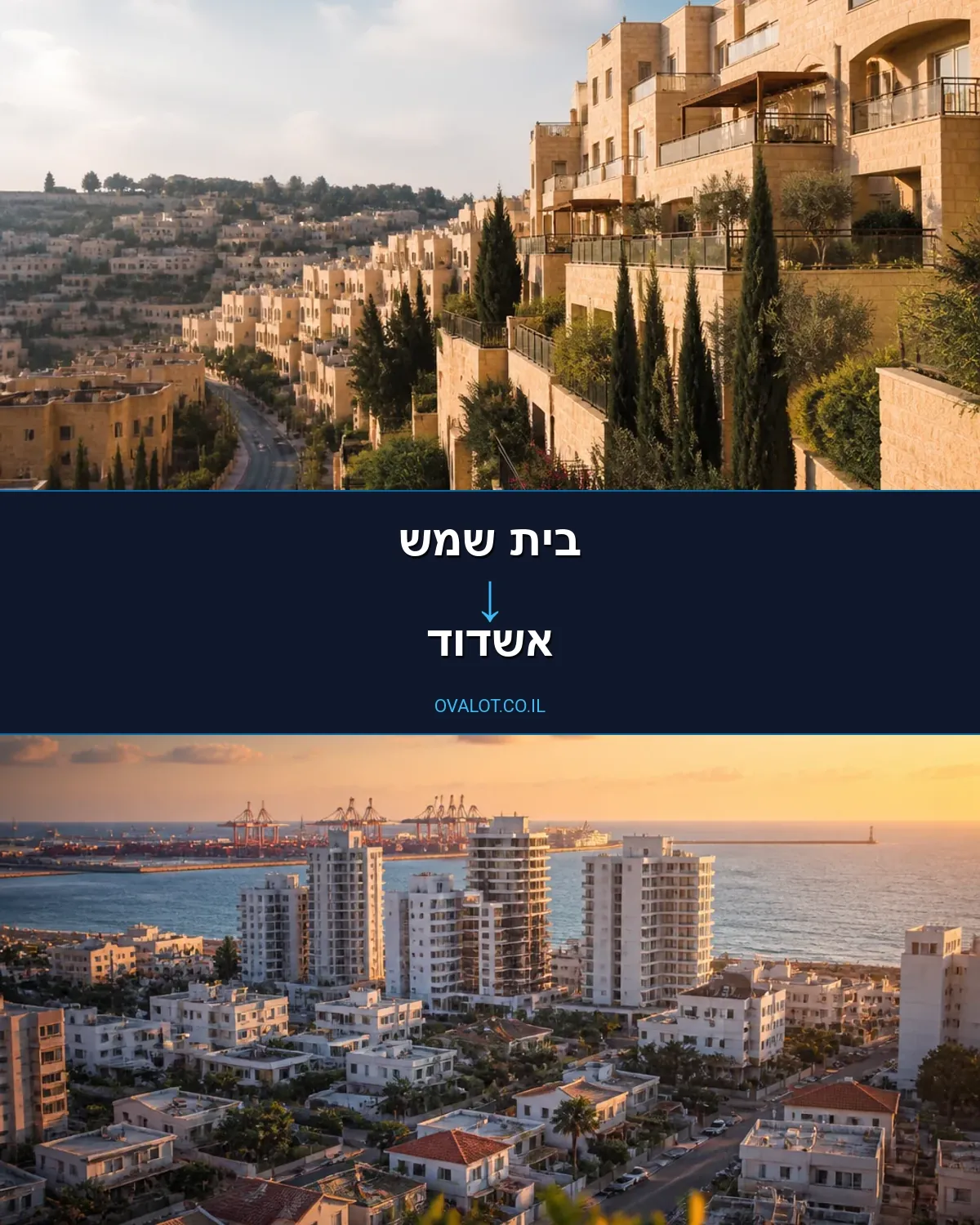 הובלות בתים פרטיים מבית שמש לאשדוד