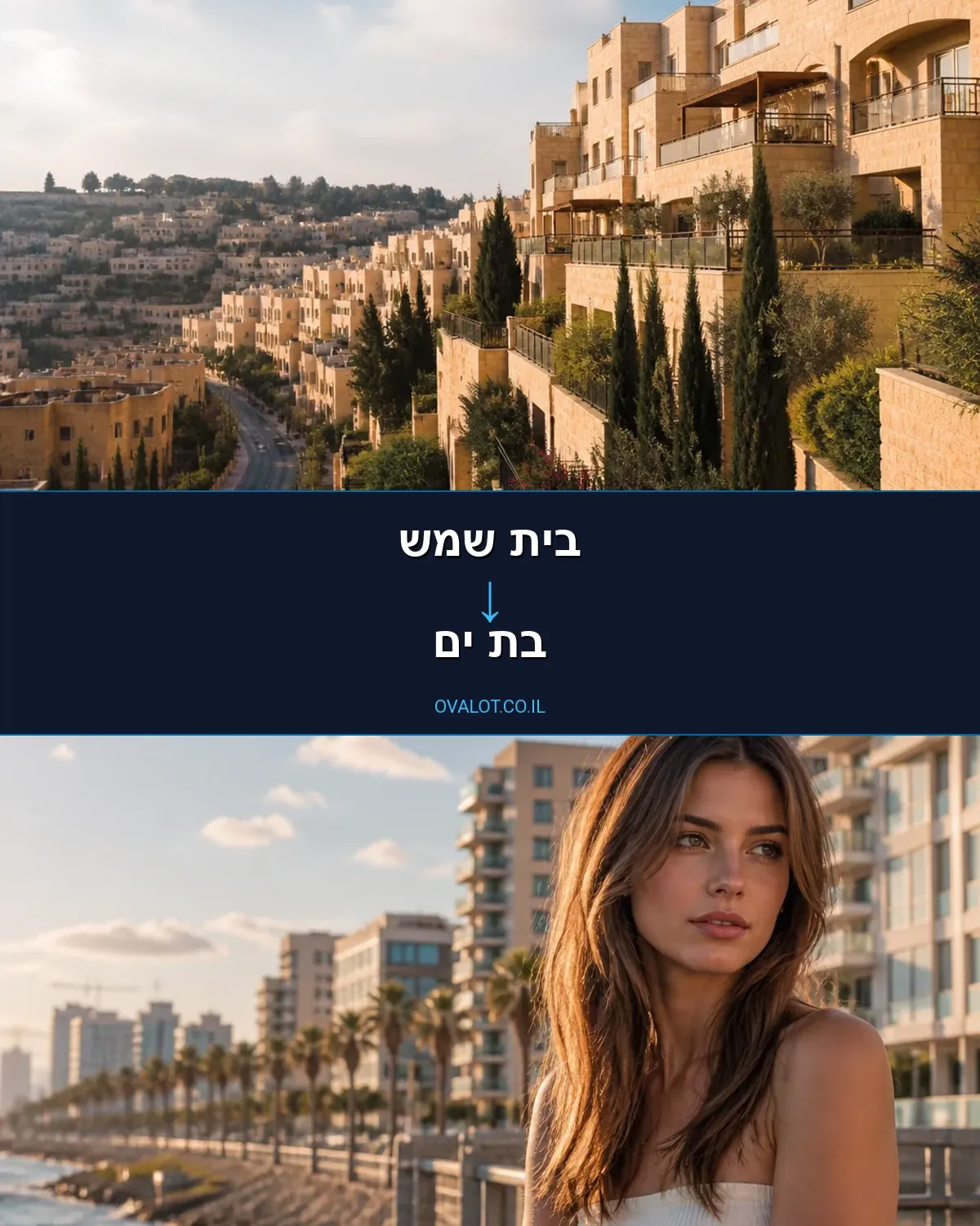 הובלות בתים פרטיים מבית שמש לבת ים