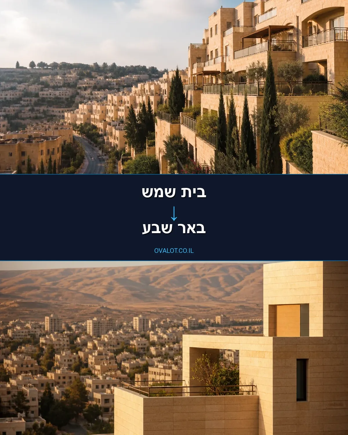 הובלות עם מנוף מבית שמש לבאר שבע