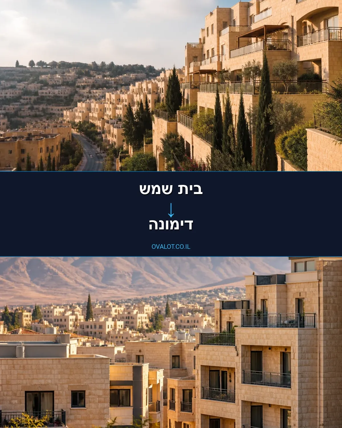הובלות עם מעלית מבית שמש לדימונה