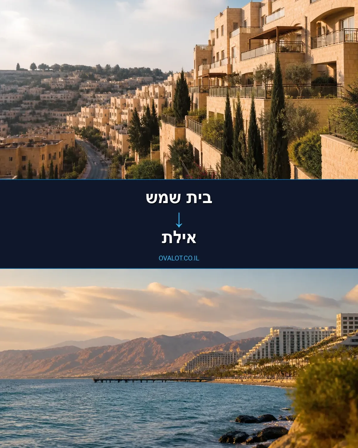 הובלות פסנתרים מבית שמש לאילת
