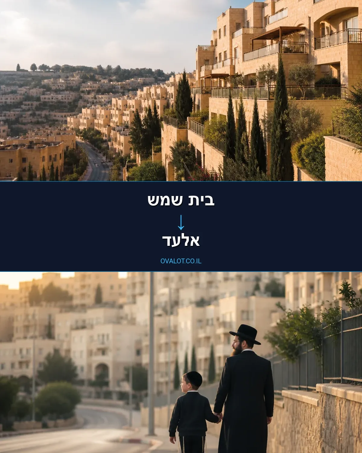 הובלות עם מנוף מבית שמש לאלעד
