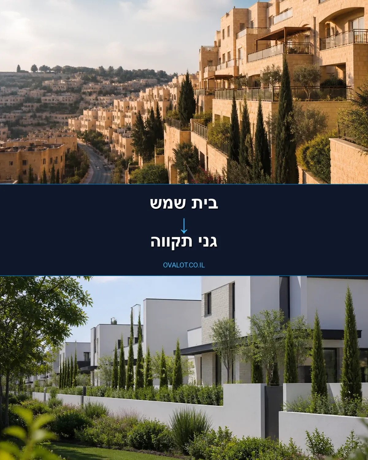 הובלות דירה מבית שמש לגני תקווה