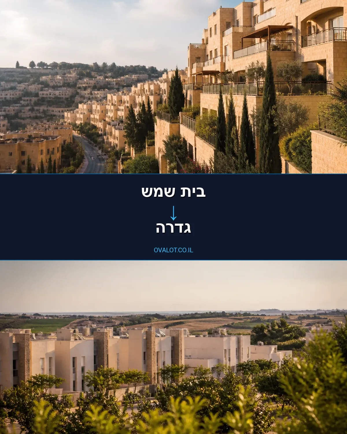 הובלות עם מעלית מבית שמש לגדרה