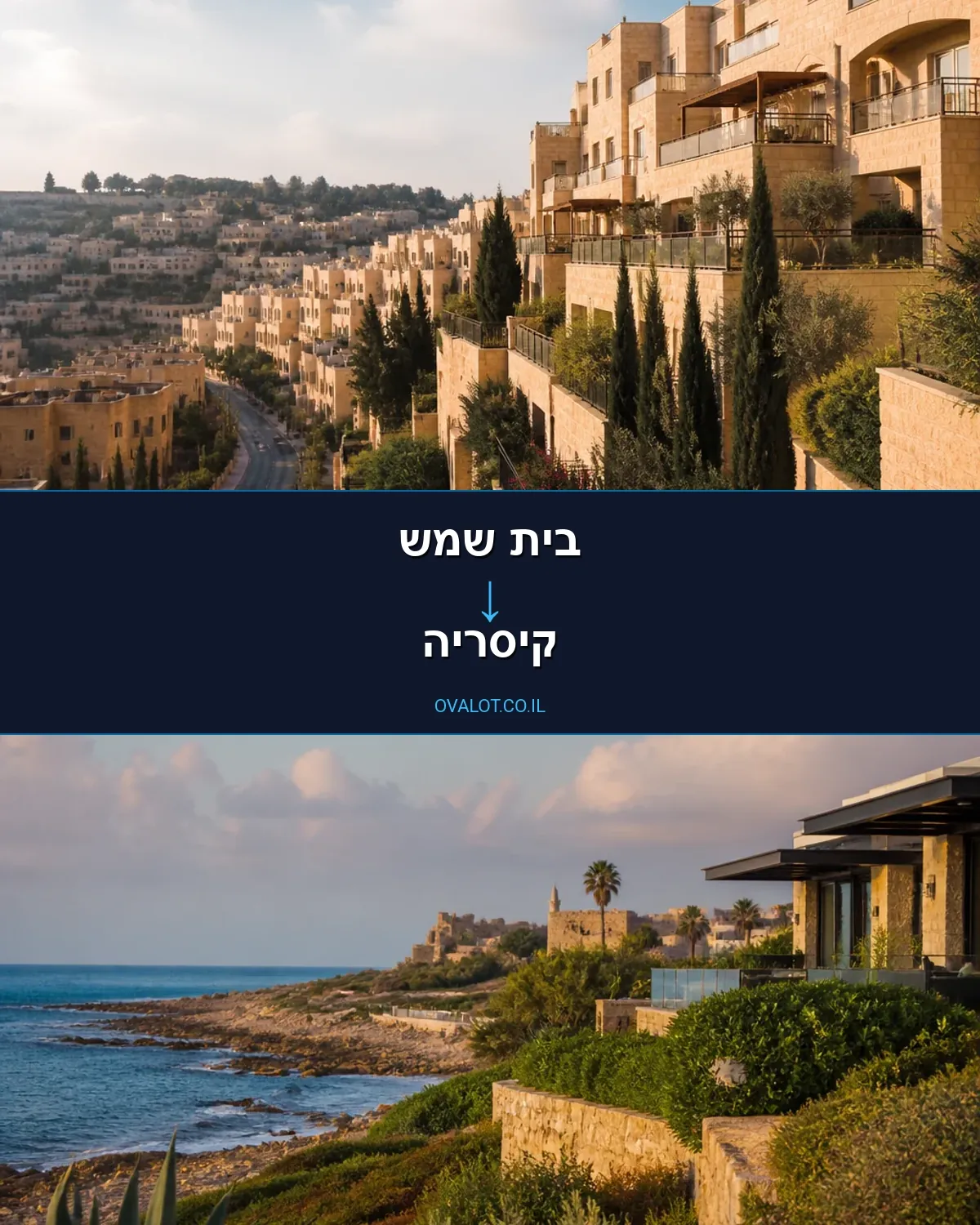 הובלות בתים פרטיים מבית שמש לקיסריה
