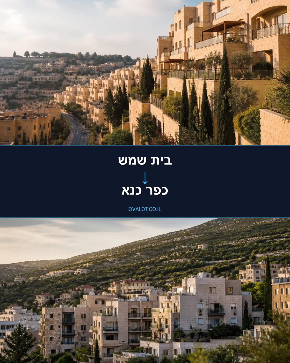 הובלות דירה מבית שמש לכפר כנא