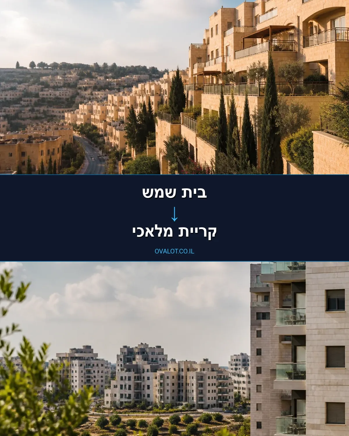 הובלות בתים פרטיים מבית שמש לקריית מלאכי