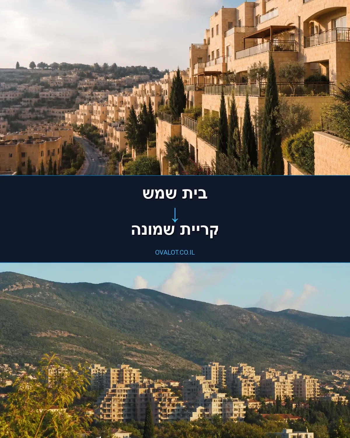 הובלות בתים פרטיים מבית שמש לקריית שמונה