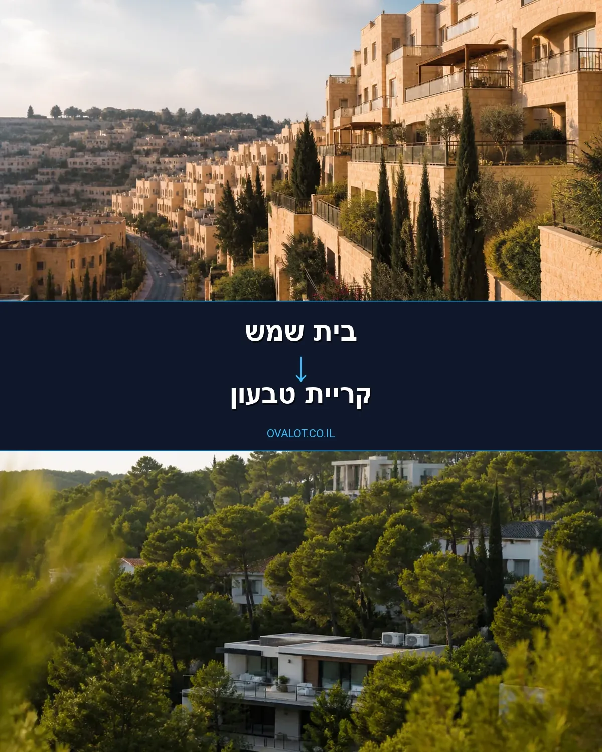 הובלות בתים פרטיים מבית שמש לקריית טבעון