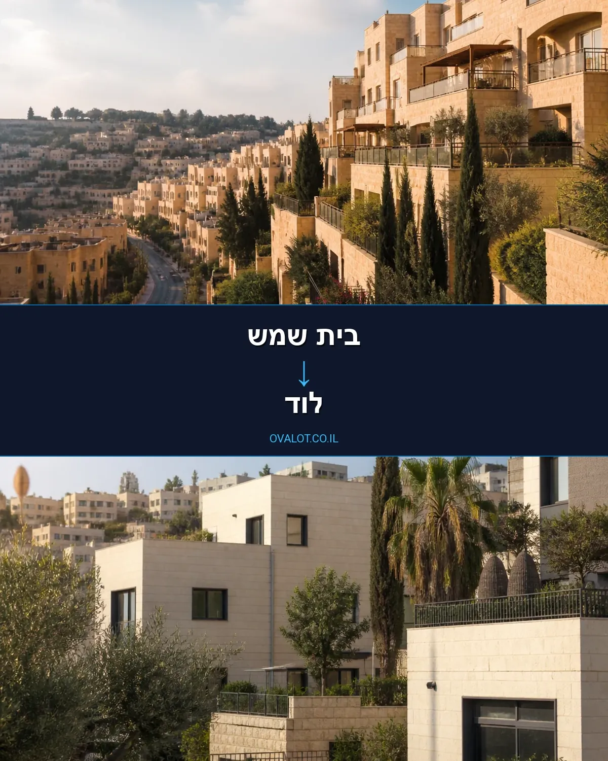 הובלת מטענים חורגים מבית שמש ללוד