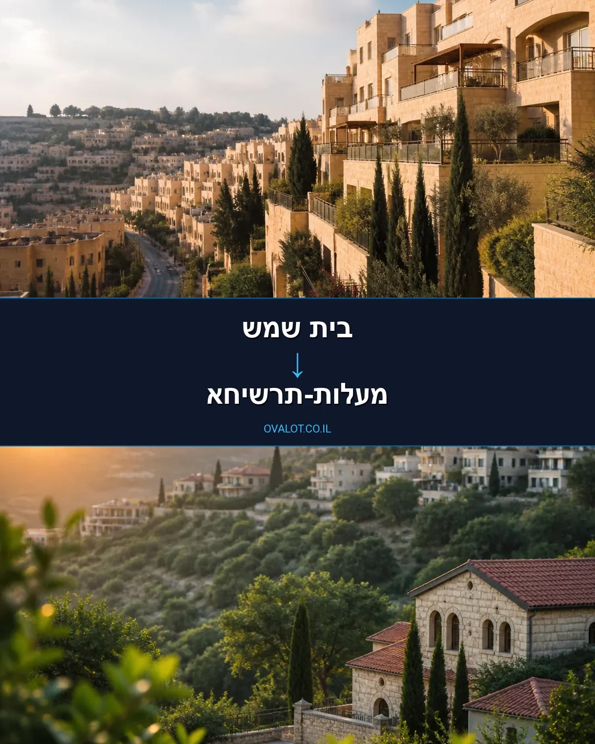 הובלות בתים פרטיים מבית שמש למעלות-תרשיחא