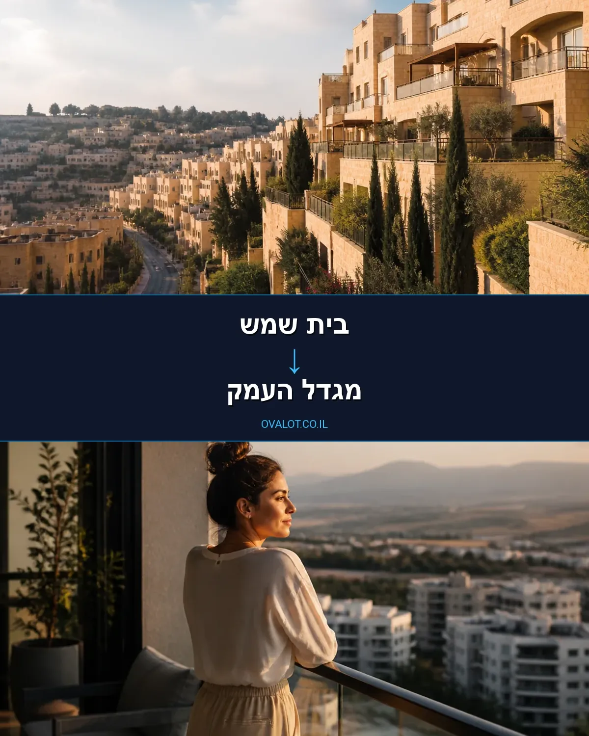 הובלות דירה מבית שמש למגדל העמק