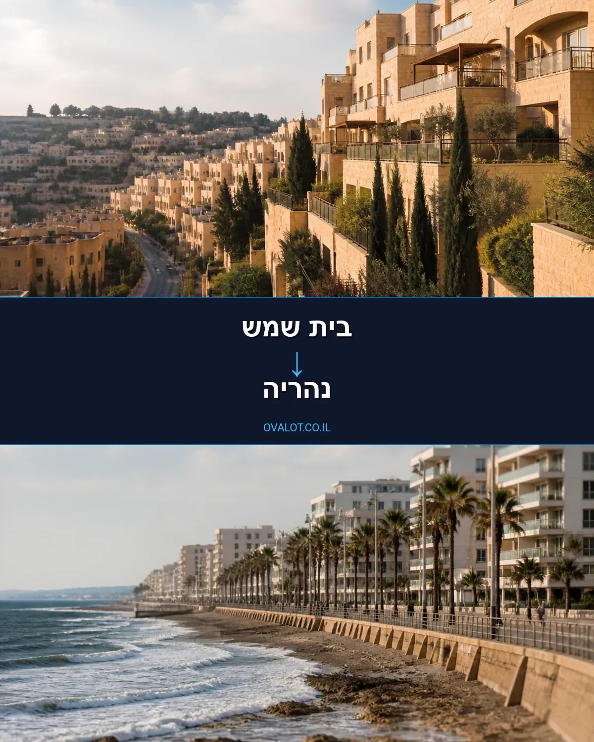 הובלות בתים פרטיים מבית שמש לנהריה