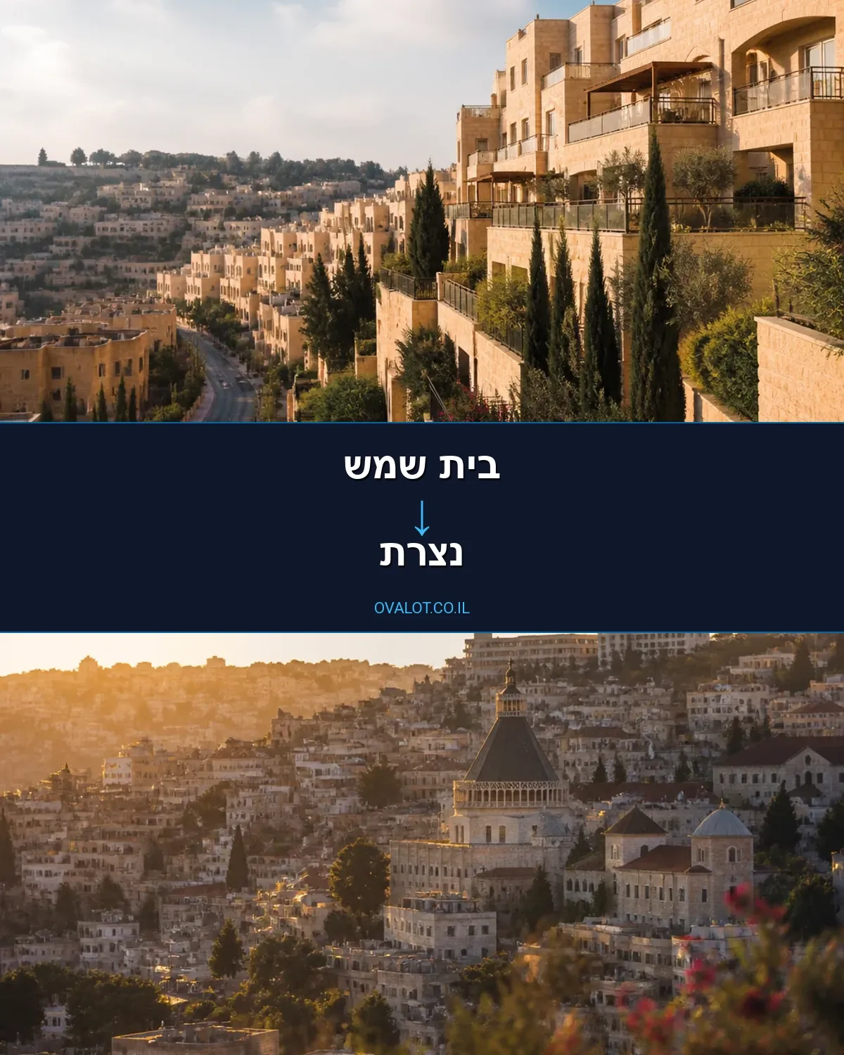 הובלות לילה מבית שמש לנצרת