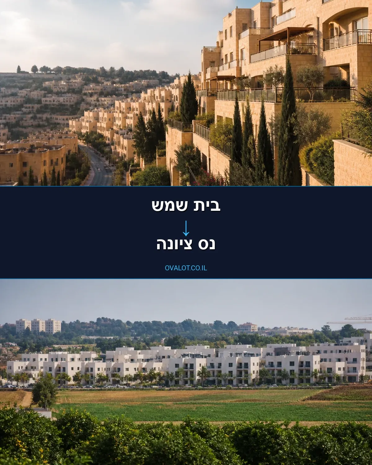 הובלות בתים פרטיים מבית שמש לנס ציונה