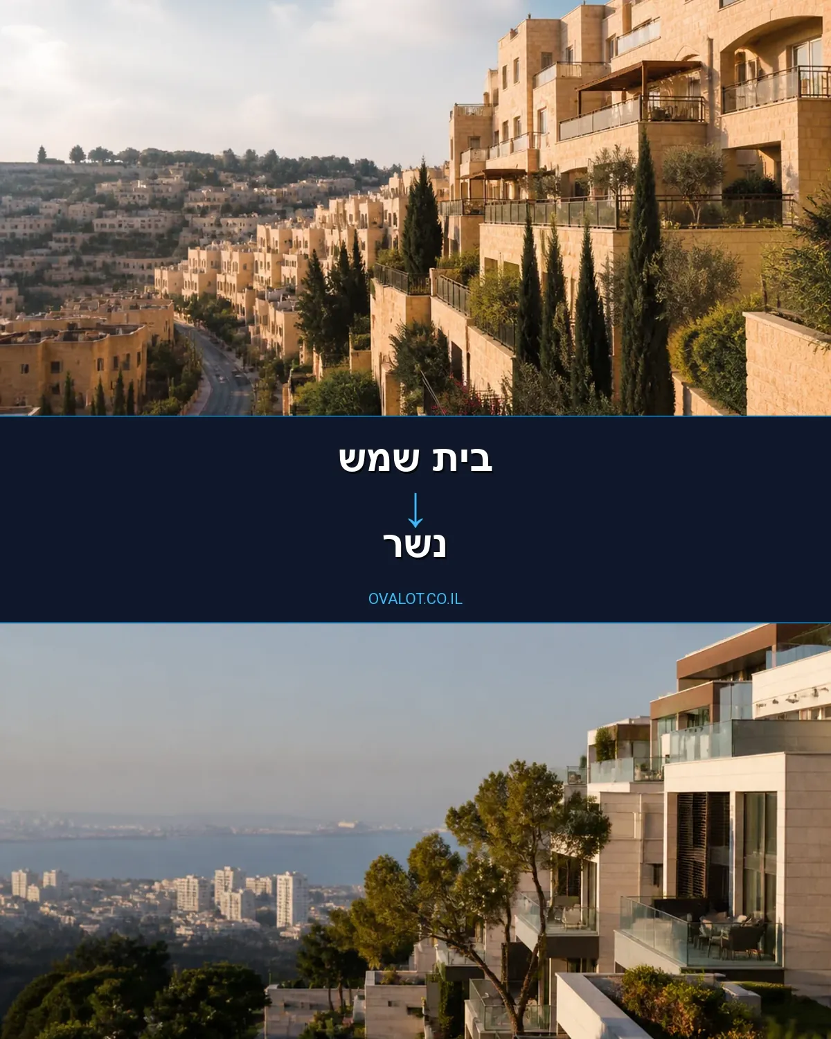 הובלות דירה מבית שמש לנשר