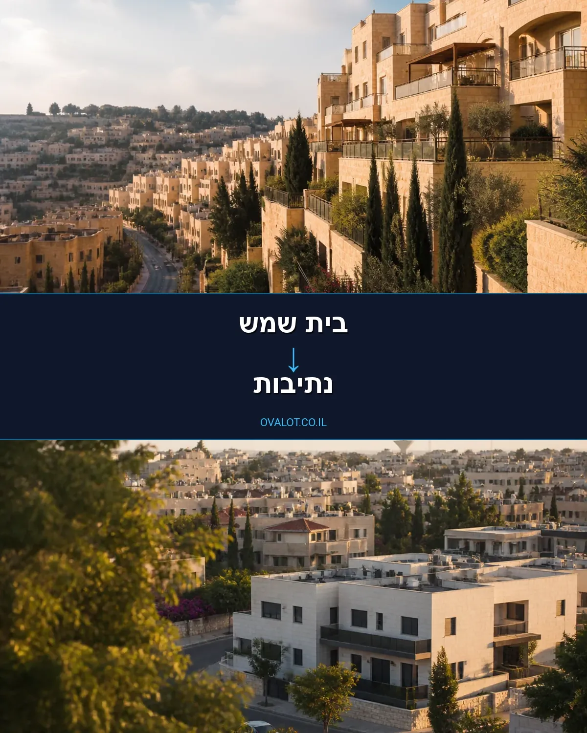 הובלות דירה מבית שמש לנתיבות