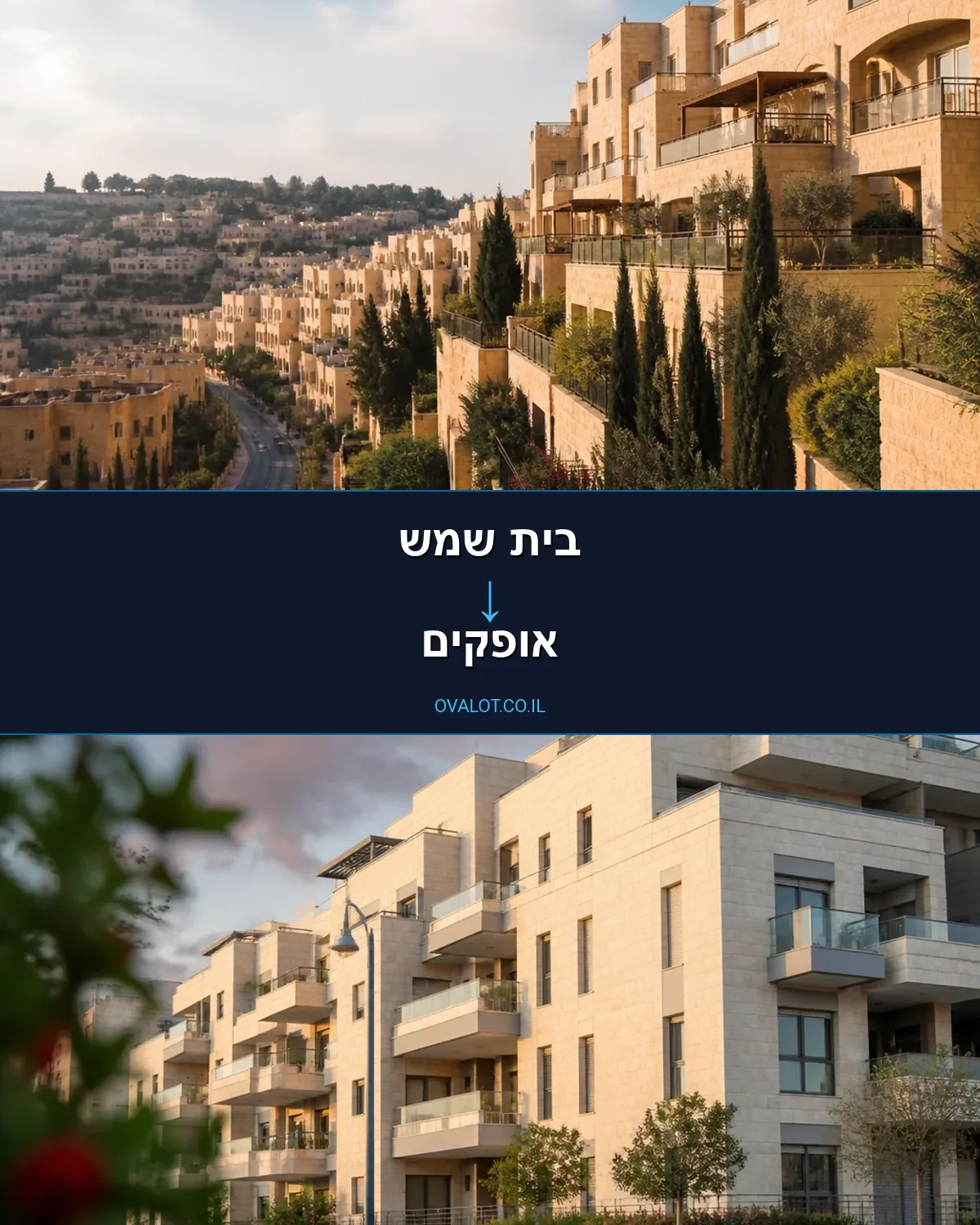 הובלות דירה מבית שמש לאופקים